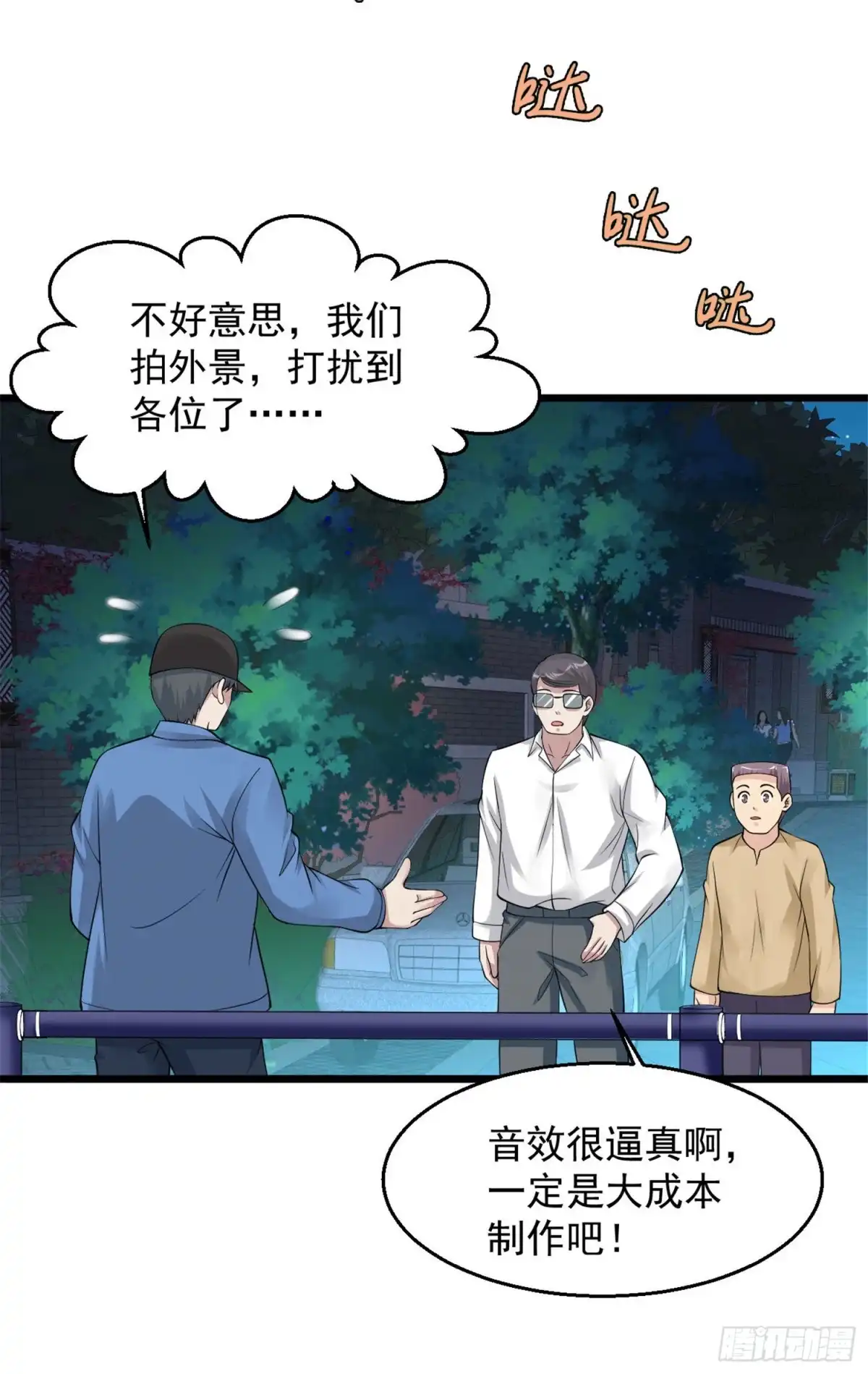 《绝品医圣》第108话 音效很逼真 第9页