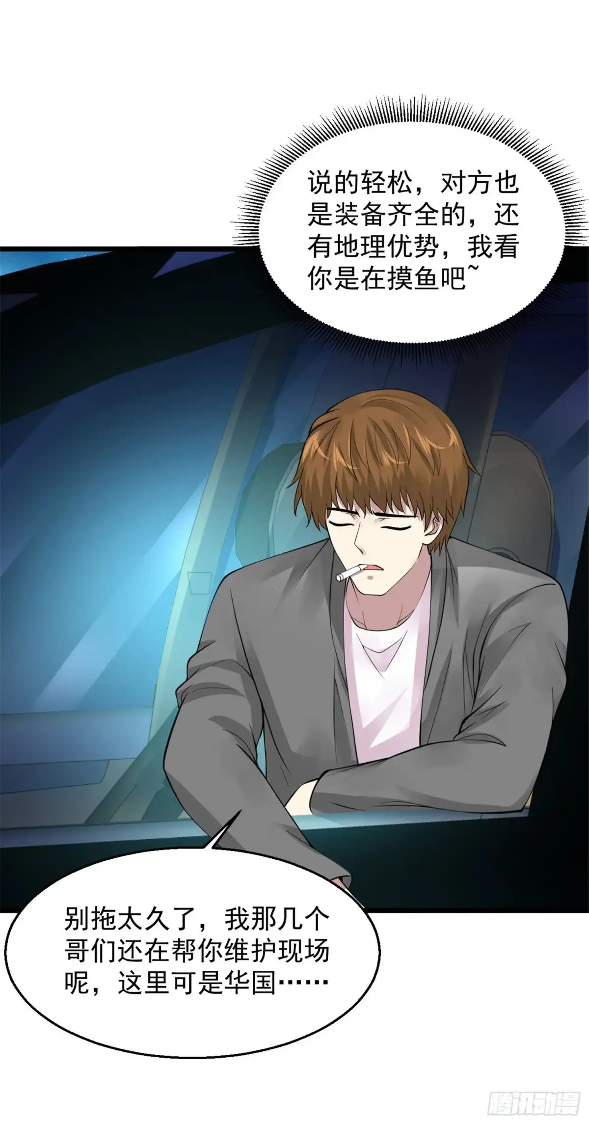 《绝品医圣》第108话 音效很逼真 第5页