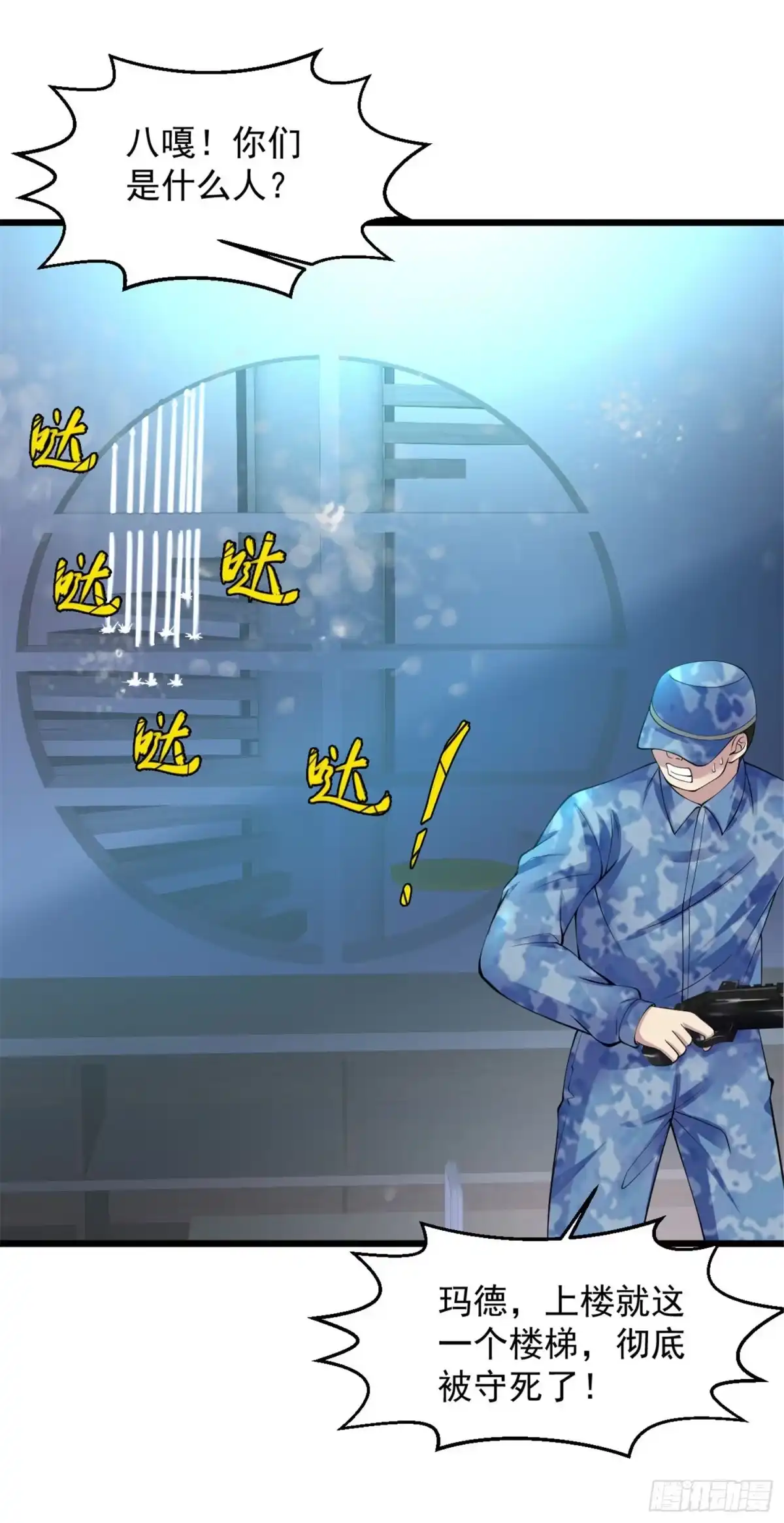 《绝品医圣》第109话 下马威 第4页