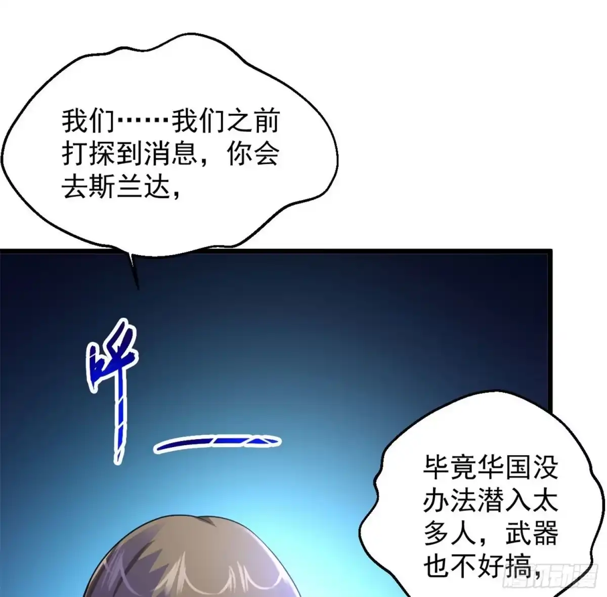 《绝品医圣》第111话 斯兰达见 第12页