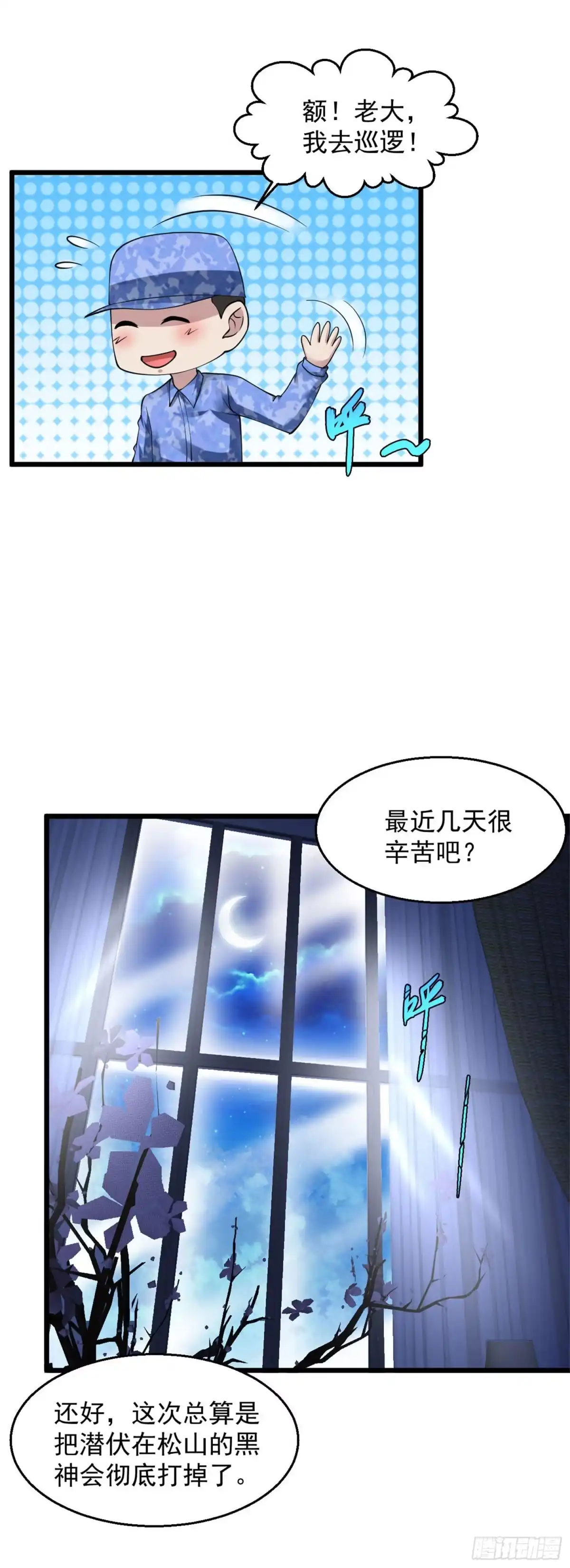 《绝品医圣》第112话 我等你 第7页
