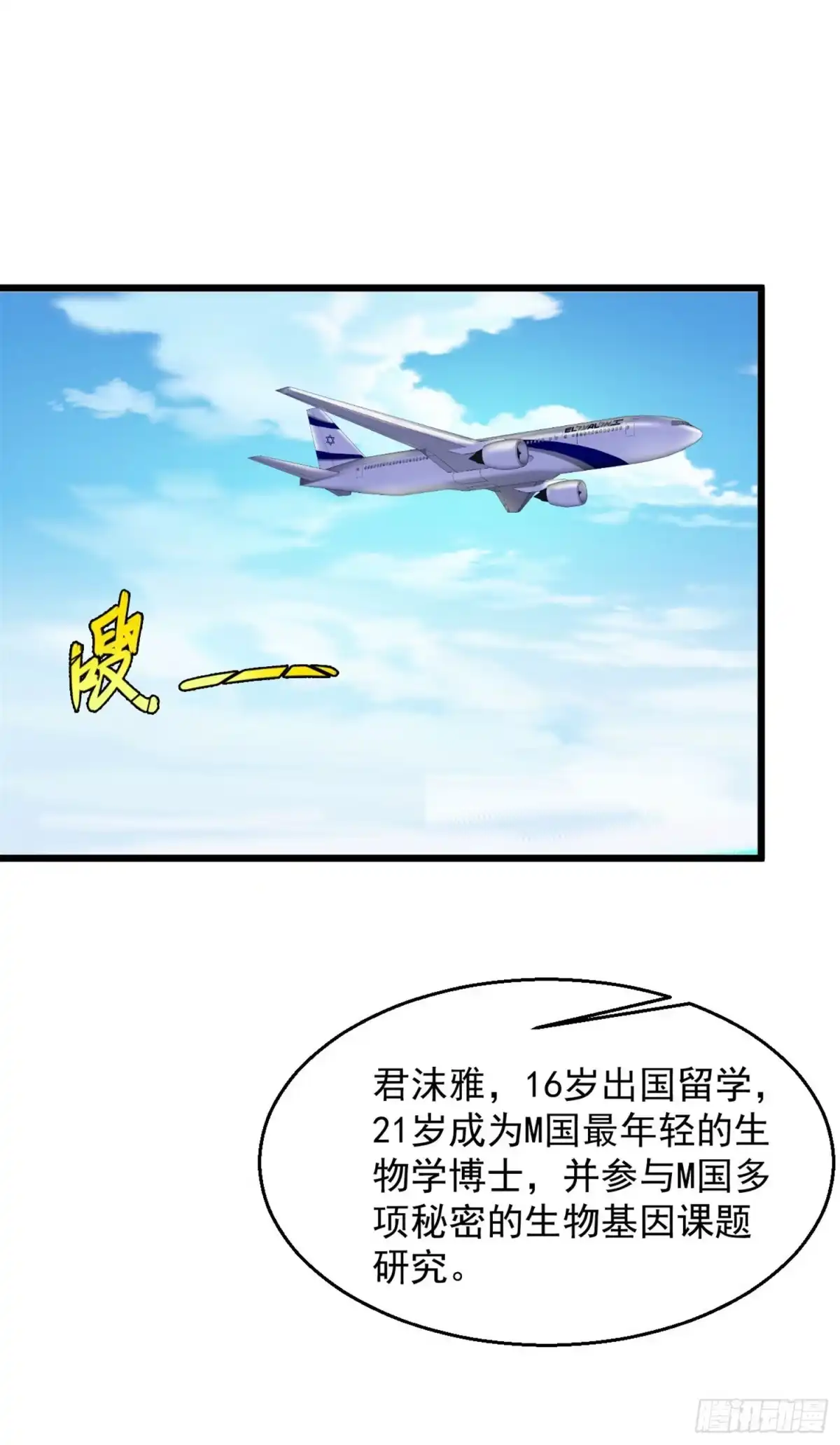 《绝品医圣》第113话 我回来啦 第2页