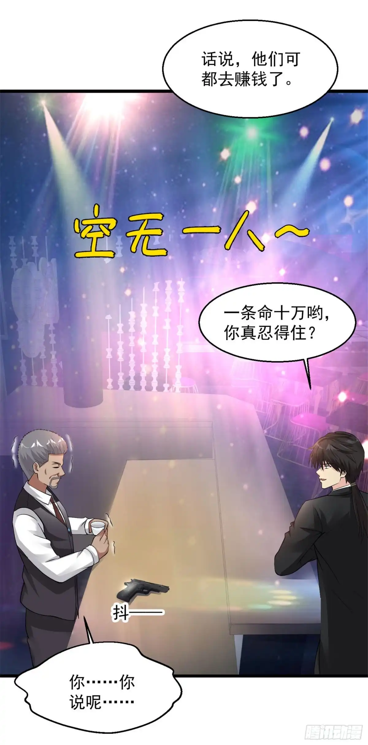 《绝品医圣》第115话 猎杀开始 第4页