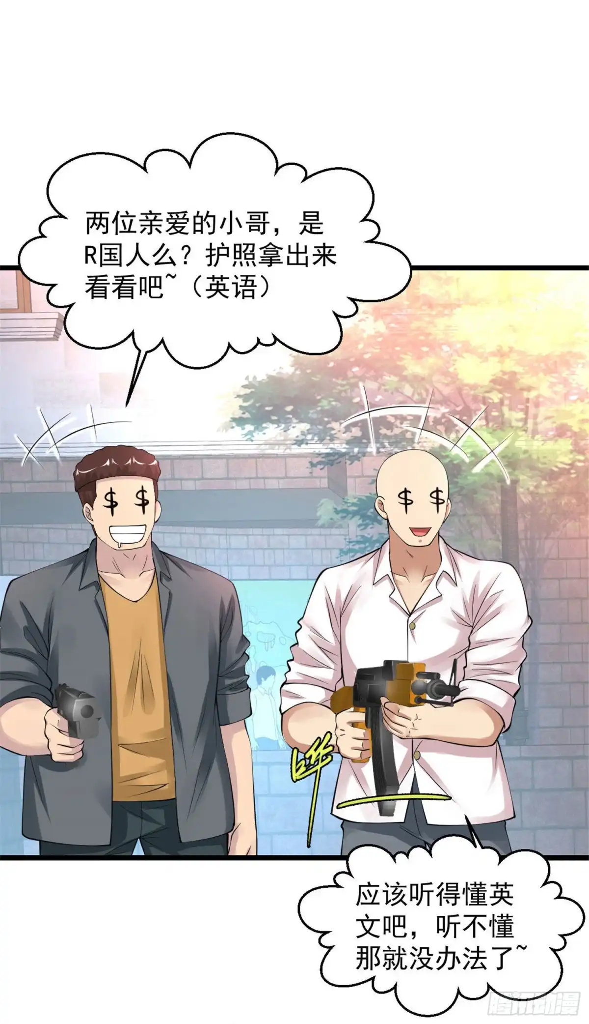 《绝品医圣》第116话 围攻 第2页