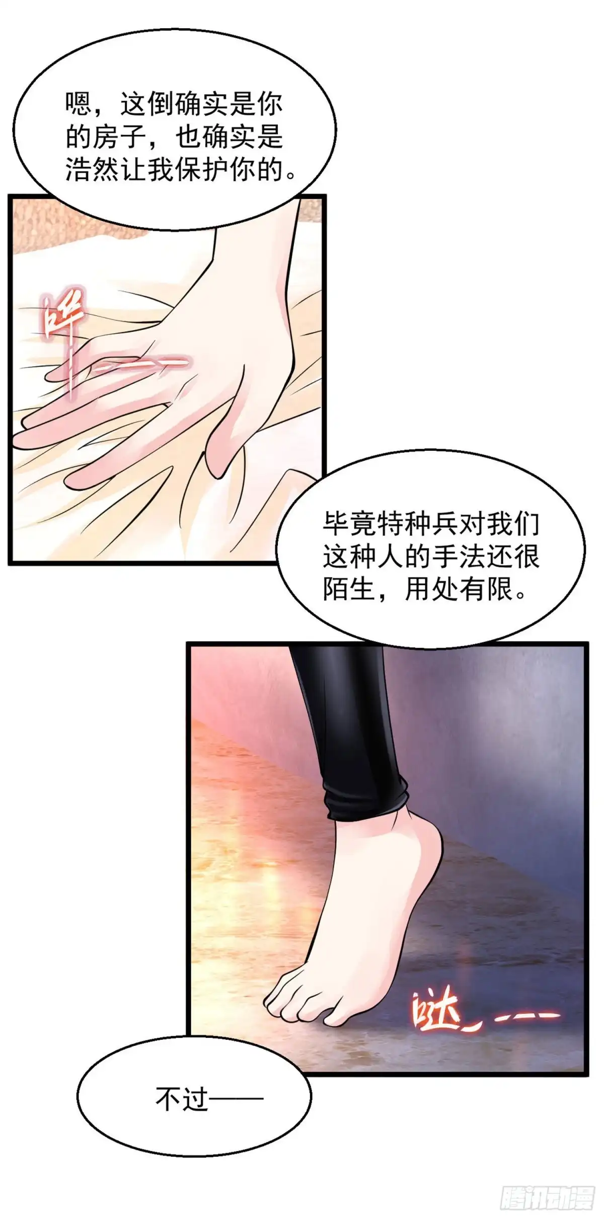《绝品医圣》第117话 特殊女人初次会面 第16页