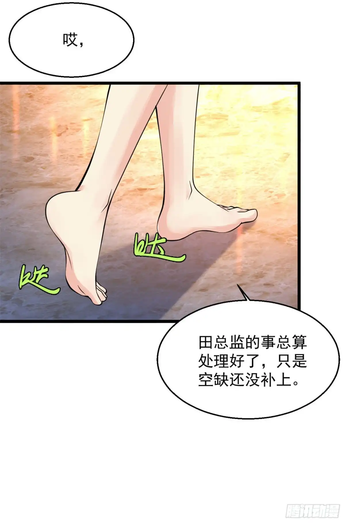 《绝品医圣》第117话 特殊女人初次会面 第9页