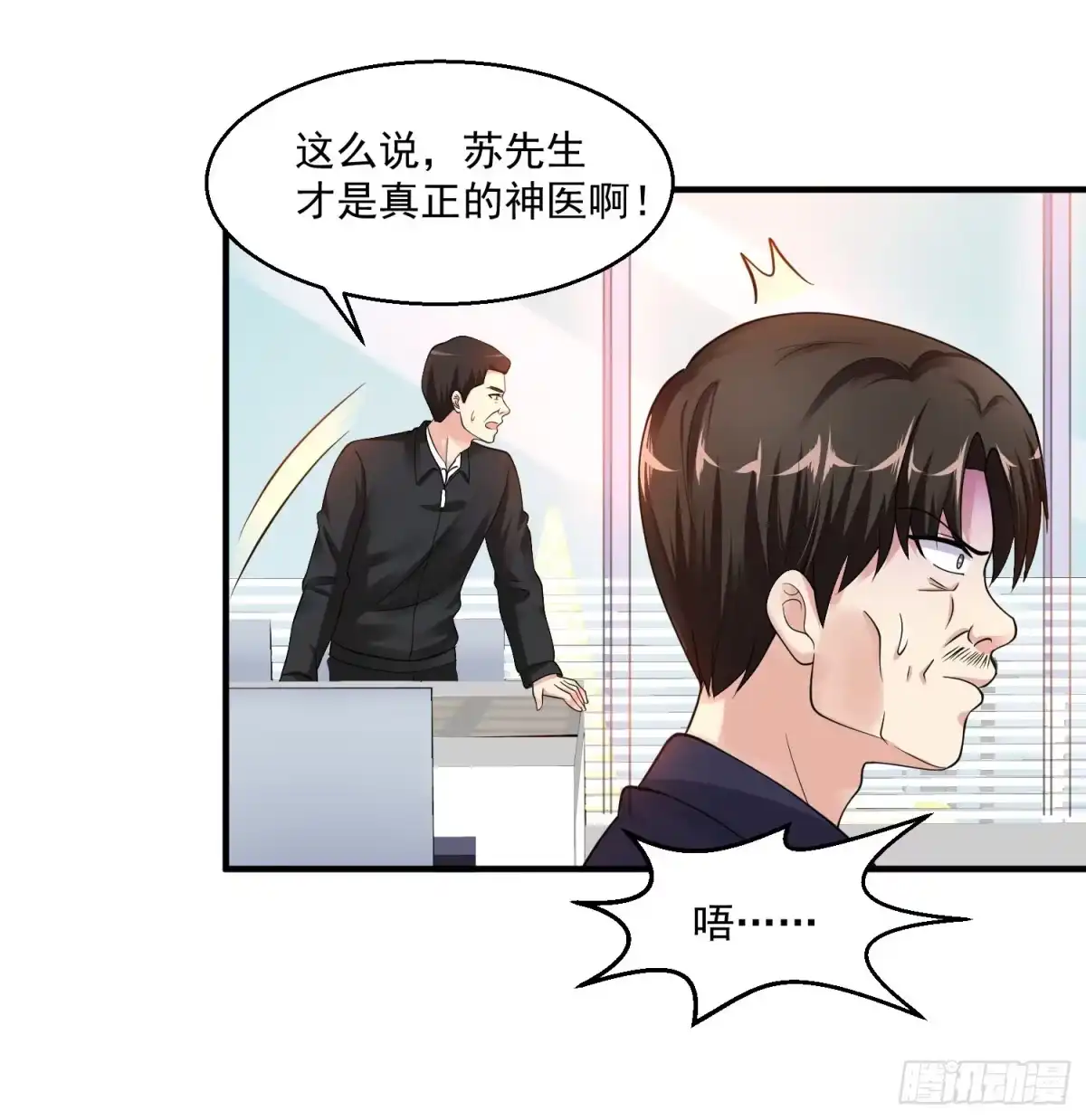 《绝品医圣》第11话 被占便宜了 第7页