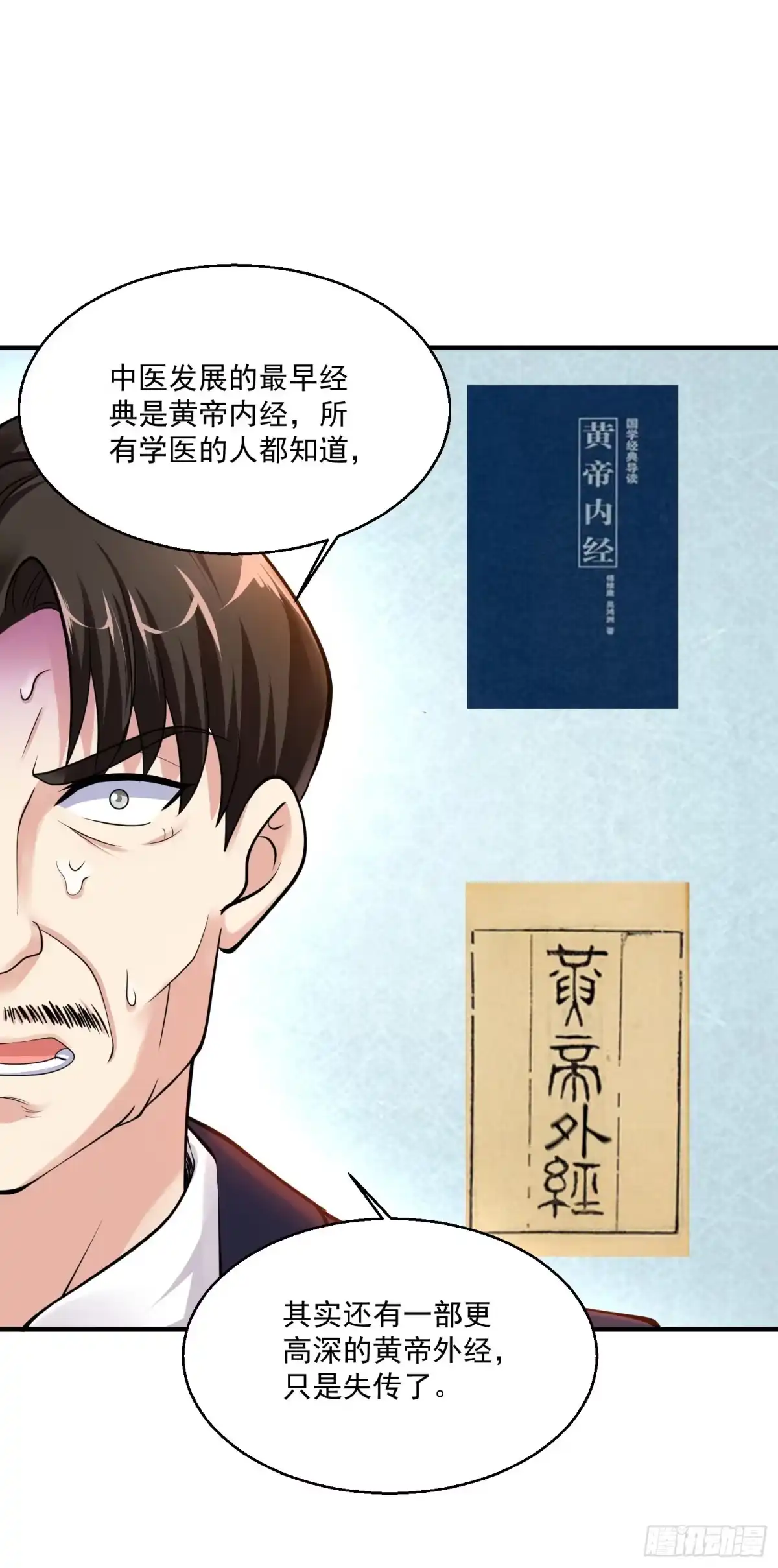 《绝品医圣》第11话 被占便宜了 第4页