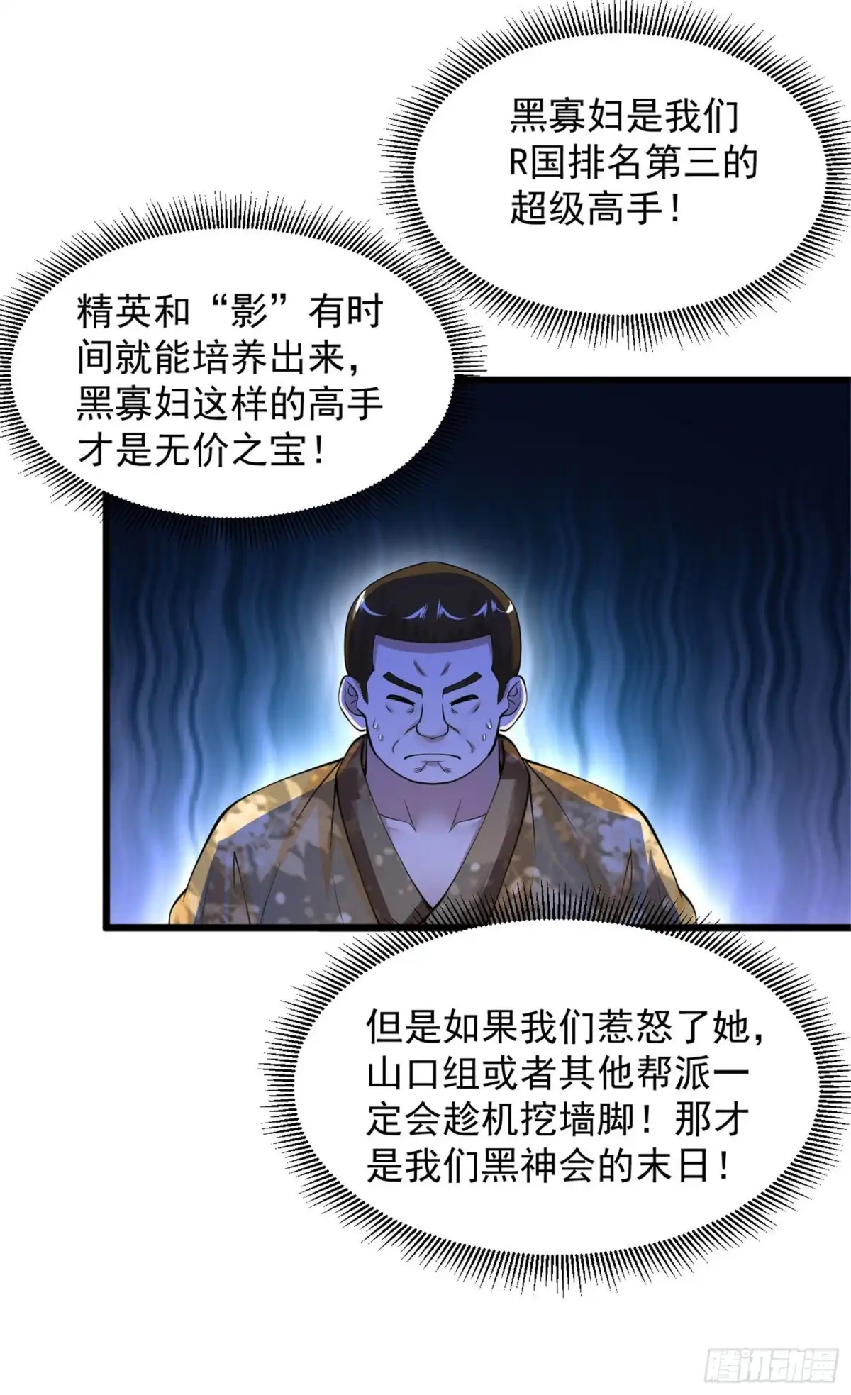 《绝品医圣》第119话 女王 第16页