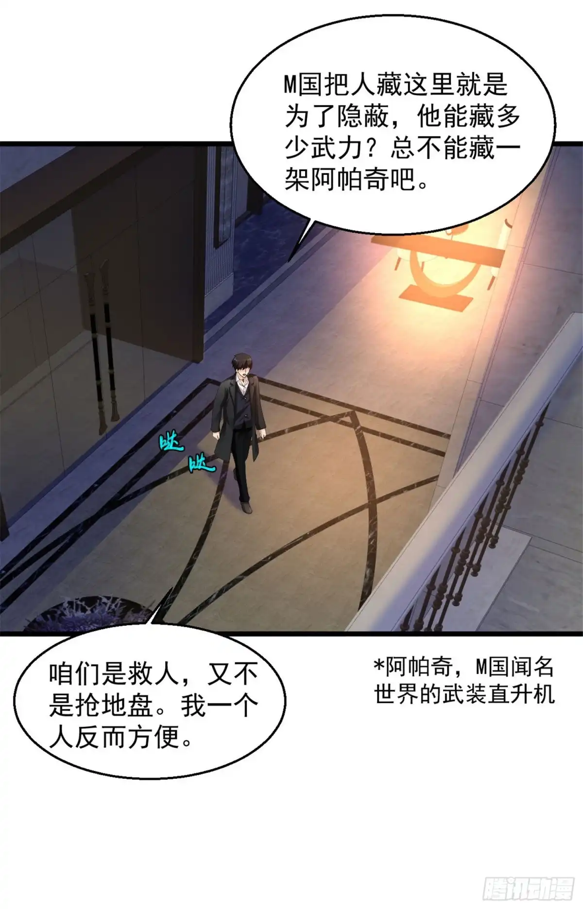《绝品医圣》第120话 做好事不留名 第6页