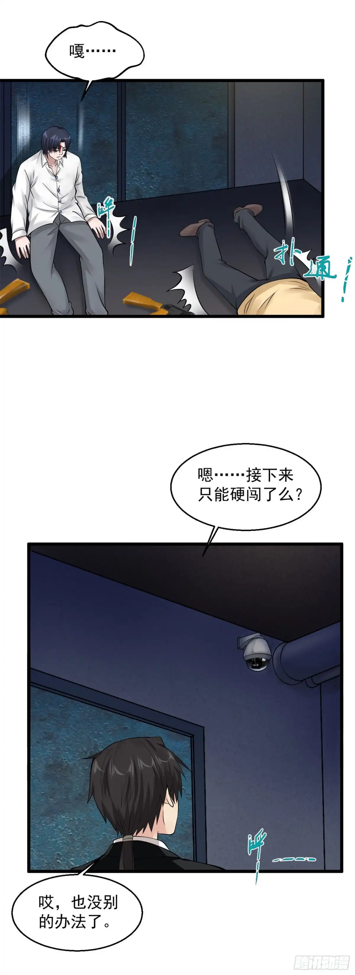 《绝品医圣》第120话 做好事不留名 第15页