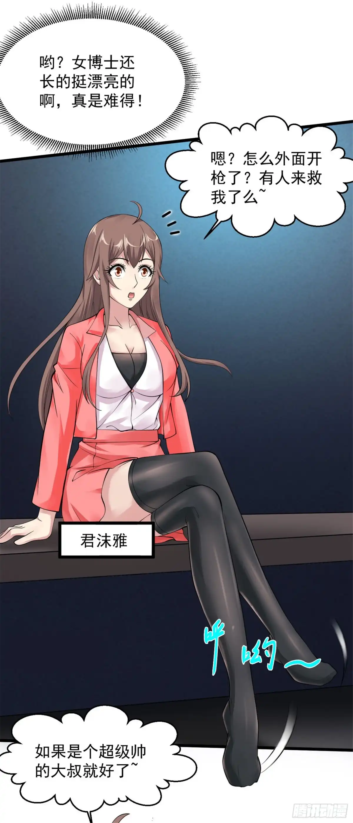 《绝品医圣》第121话 小伙子你要加把劲呀 第5页