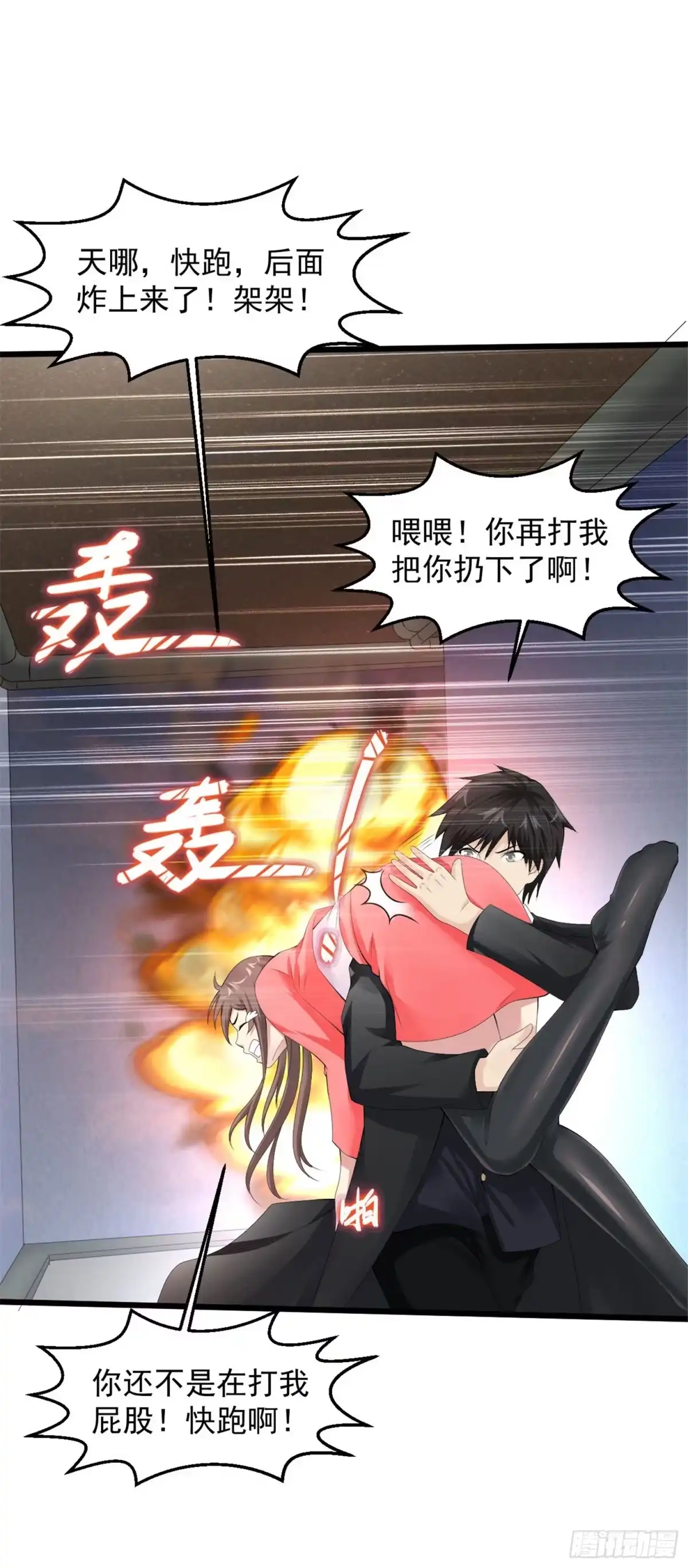 《绝品医圣》第123话 抱着你怀里的女神冲 第13页