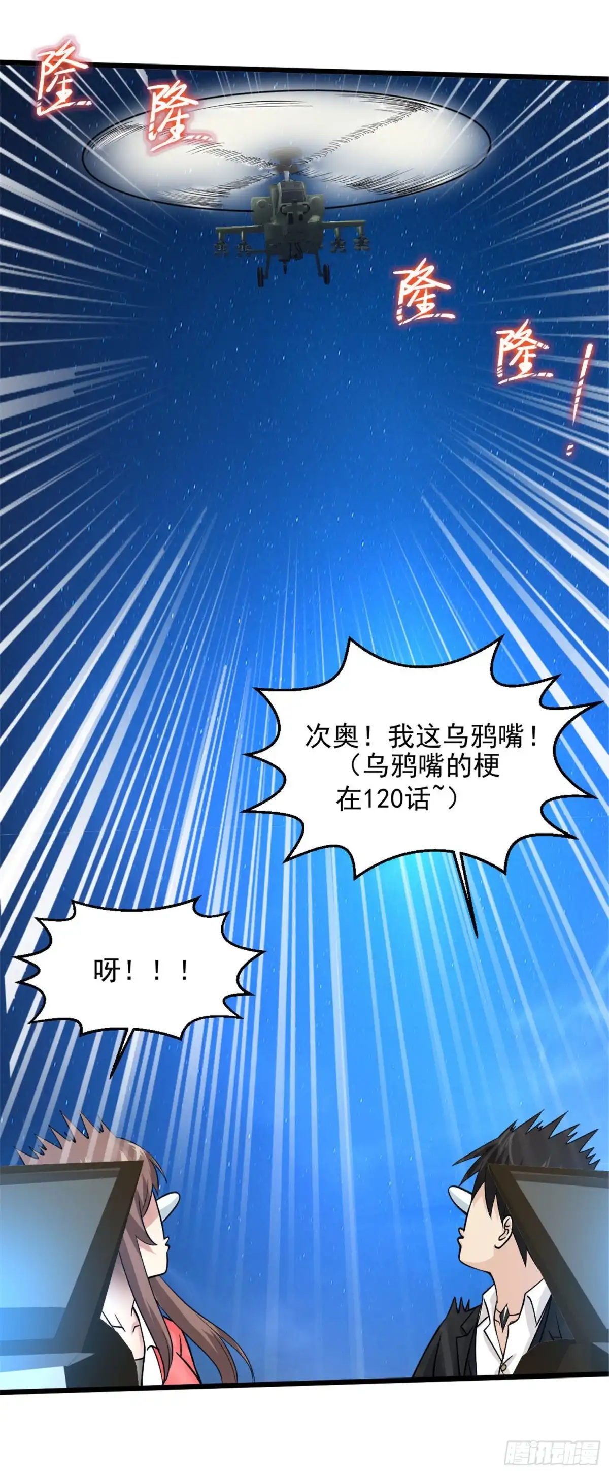 《绝品医圣》第124话 食我大菠萝吧！ 第20页