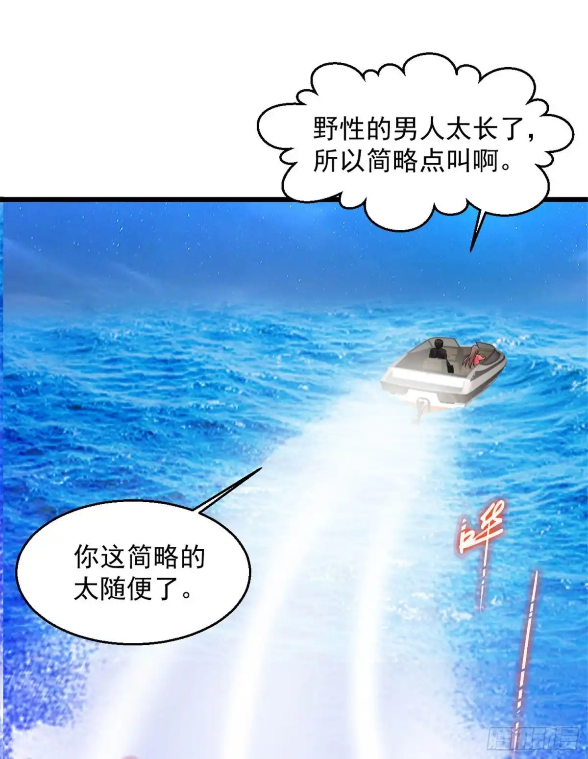 《绝品医圣》第124话 食我大菠萝吧！ 第17页