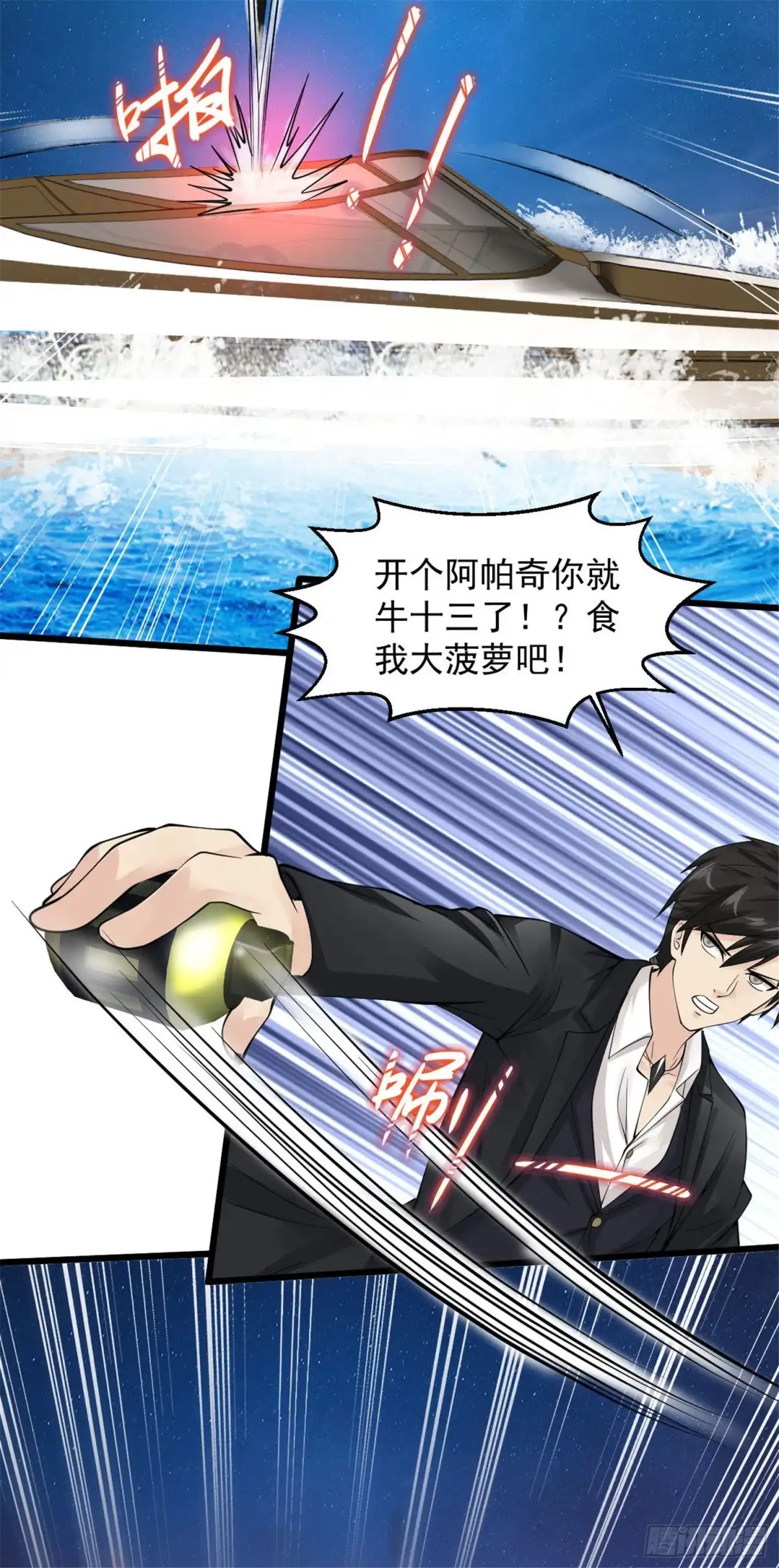 《绝品医圣》第125话 干柴，烈火 第11页