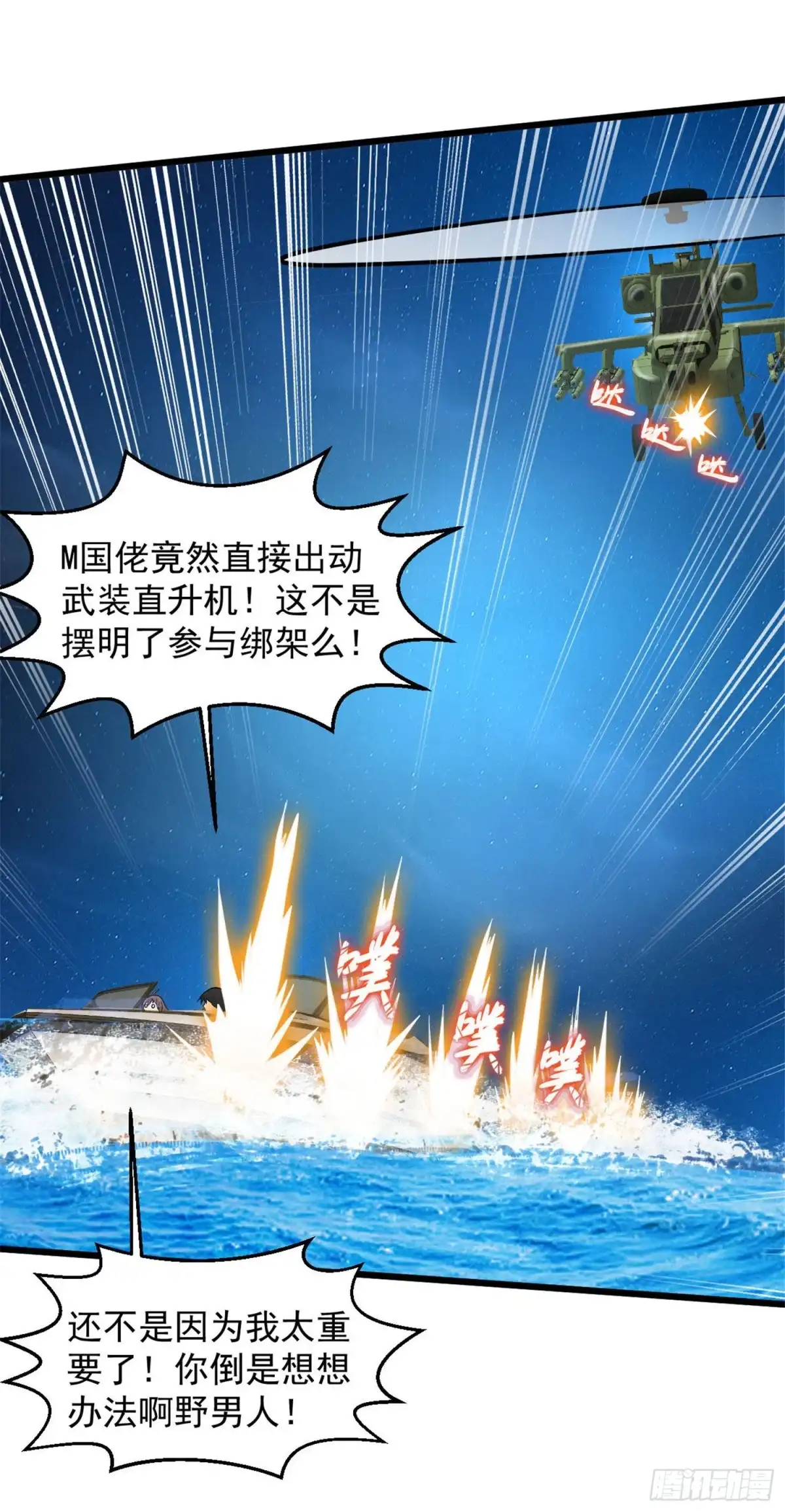 《绝品医圣》第125话 干柴，烈火 第5页