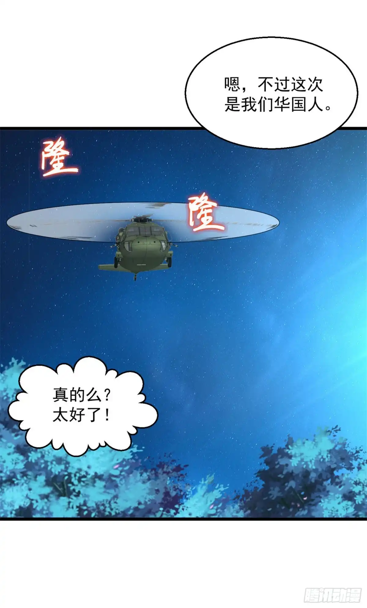 《绝品医圣》第127话 这妞这么值钱 第12页