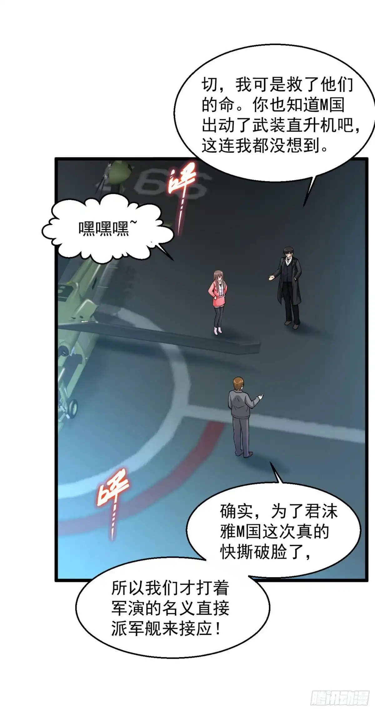 《绝品医圣》第127话 这妞这么值钱 第17页