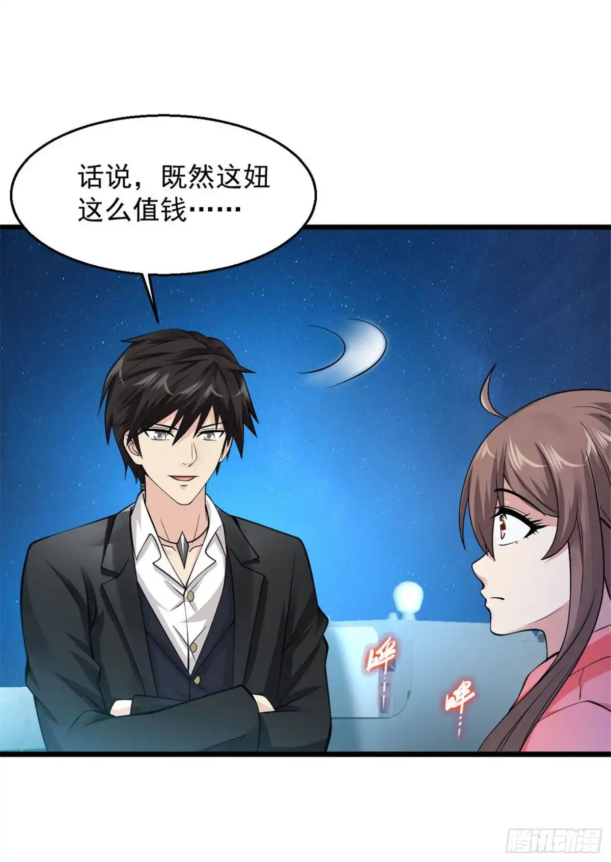 《绝品医圣》第127话 这妞这么值钱 第18页