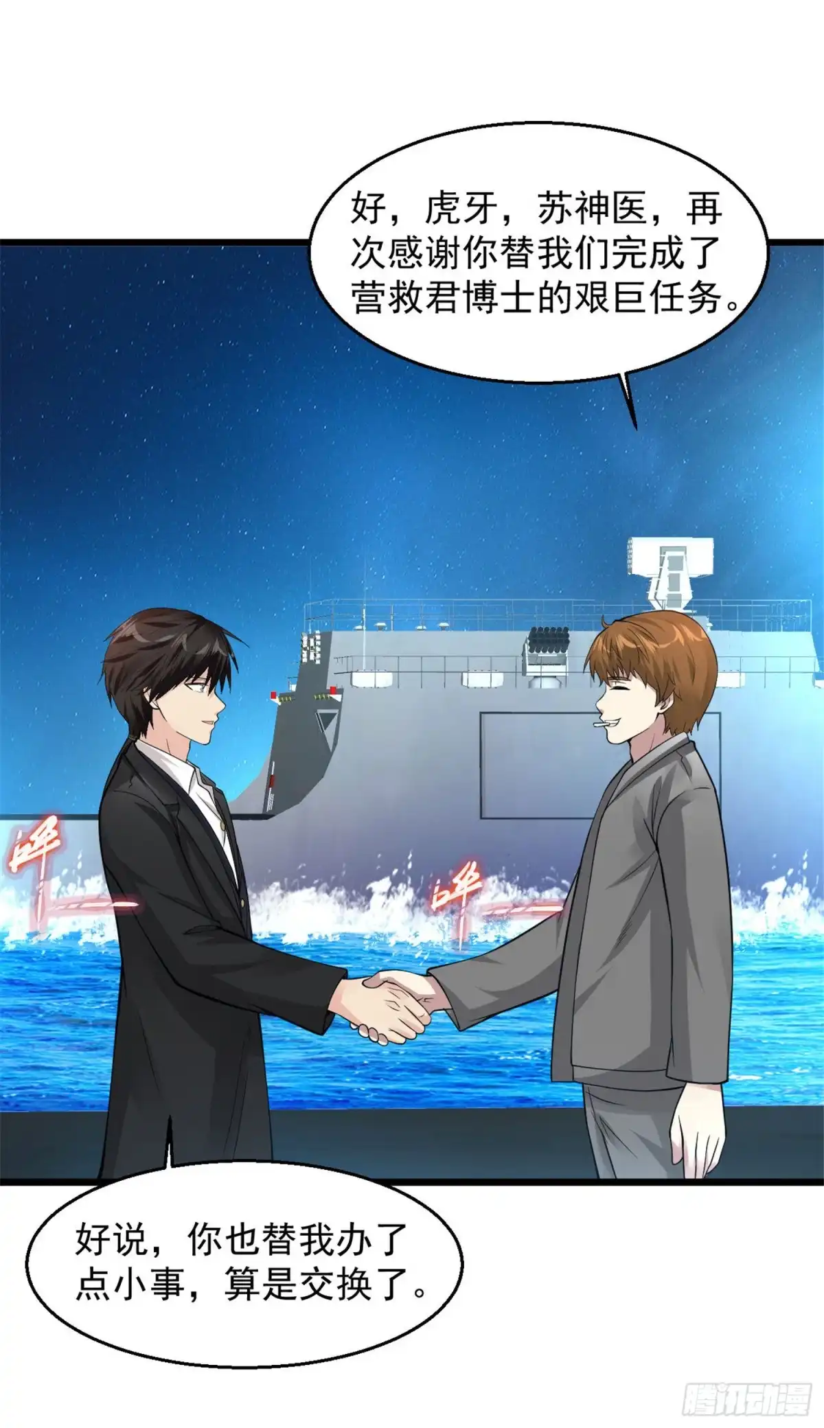 《绝品医圣》第128话 又被强…… 第5页