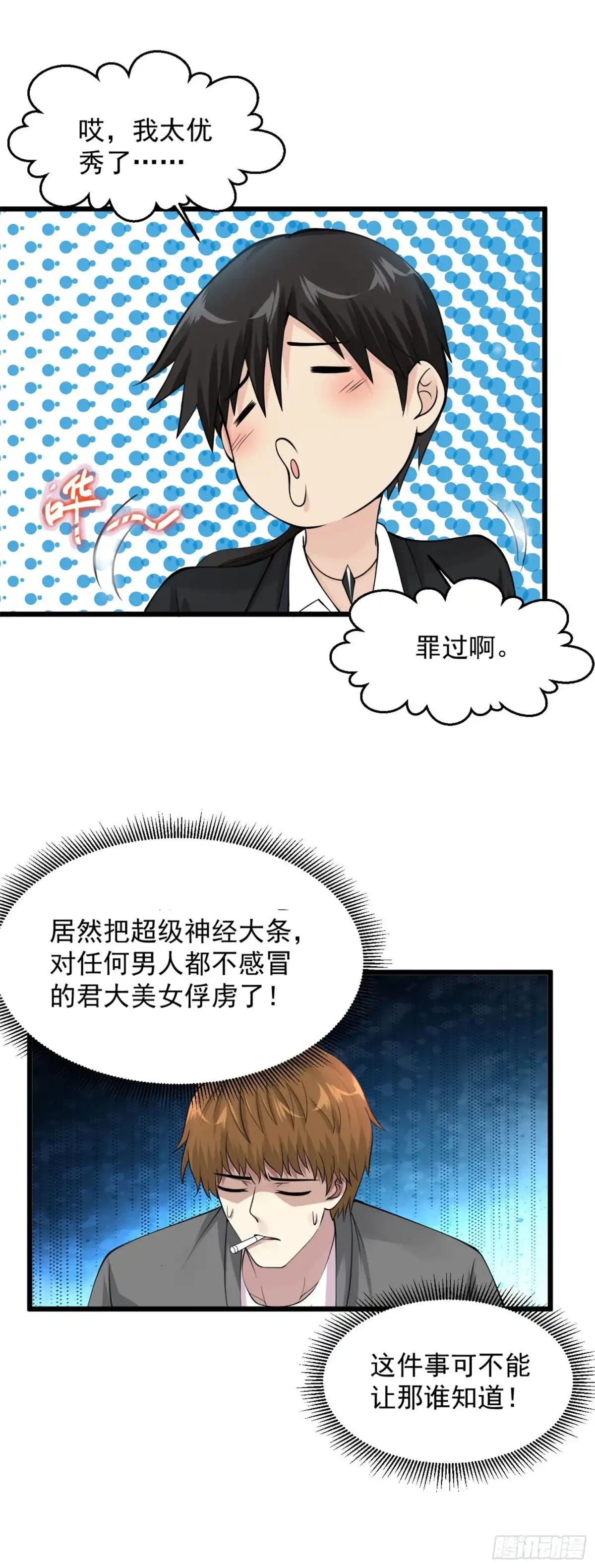 《绝品医圣》第128话 又被强…… 第20页