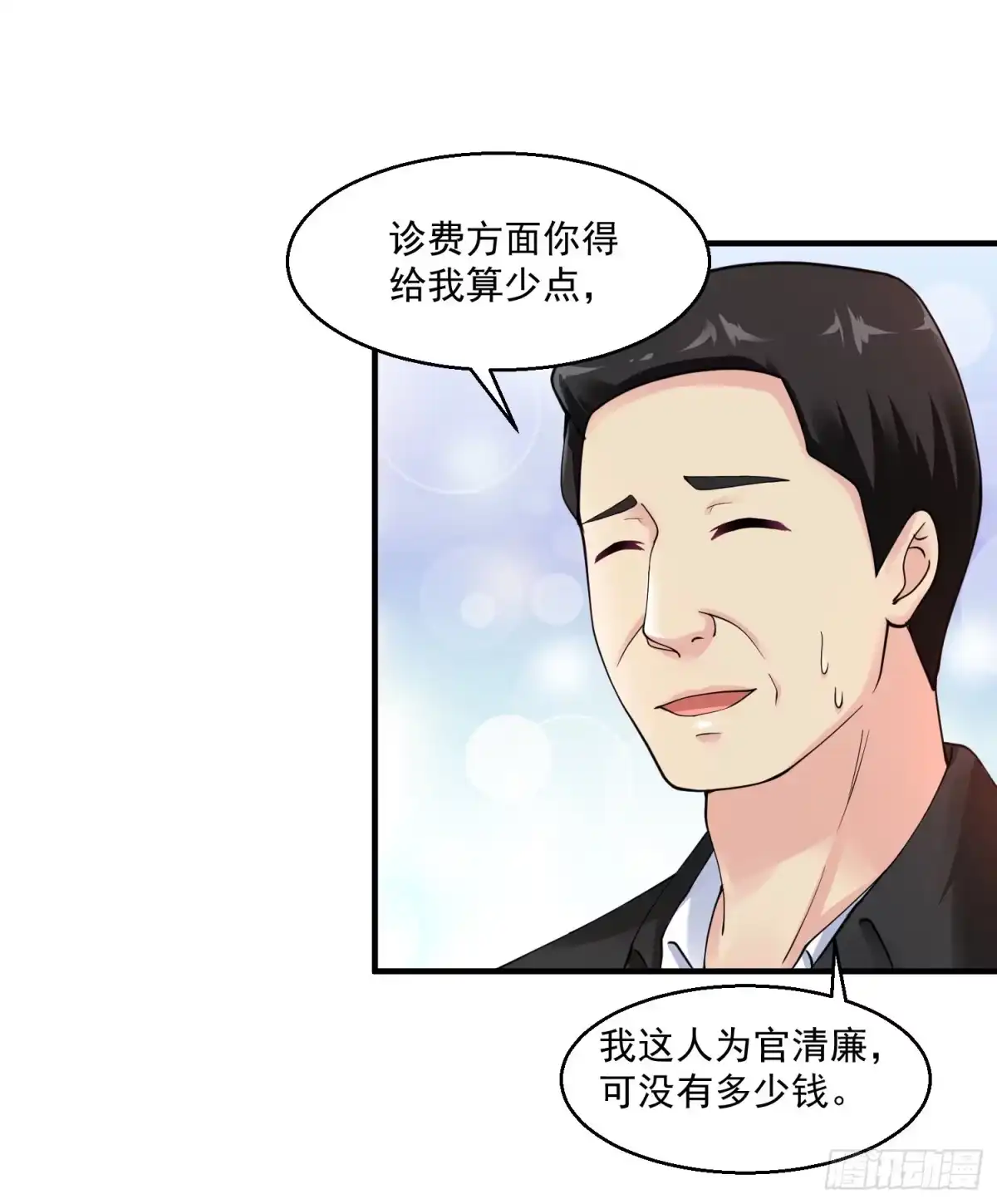《绝品医圣》第12话 你有资格么 第18页
