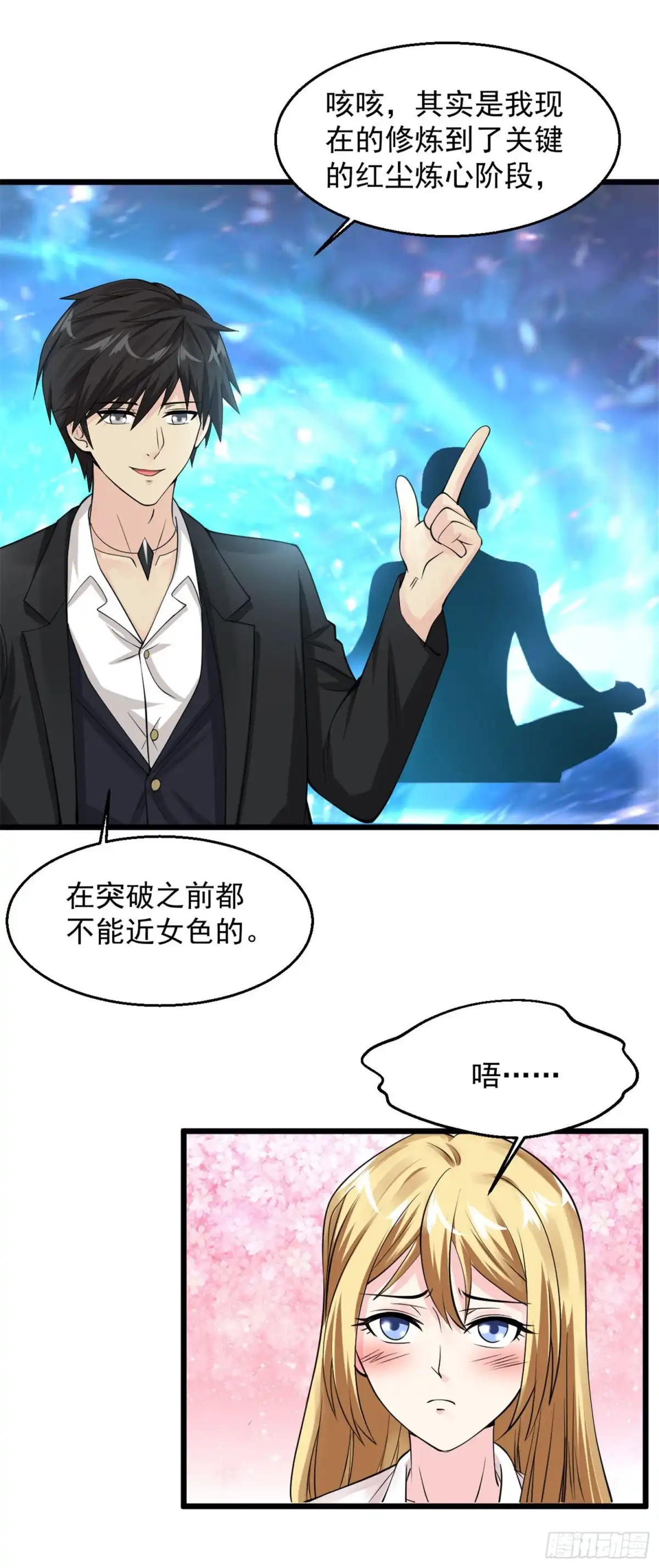 《绝品医圣》第129话 体香袭人，炉鼎在旁 第11页