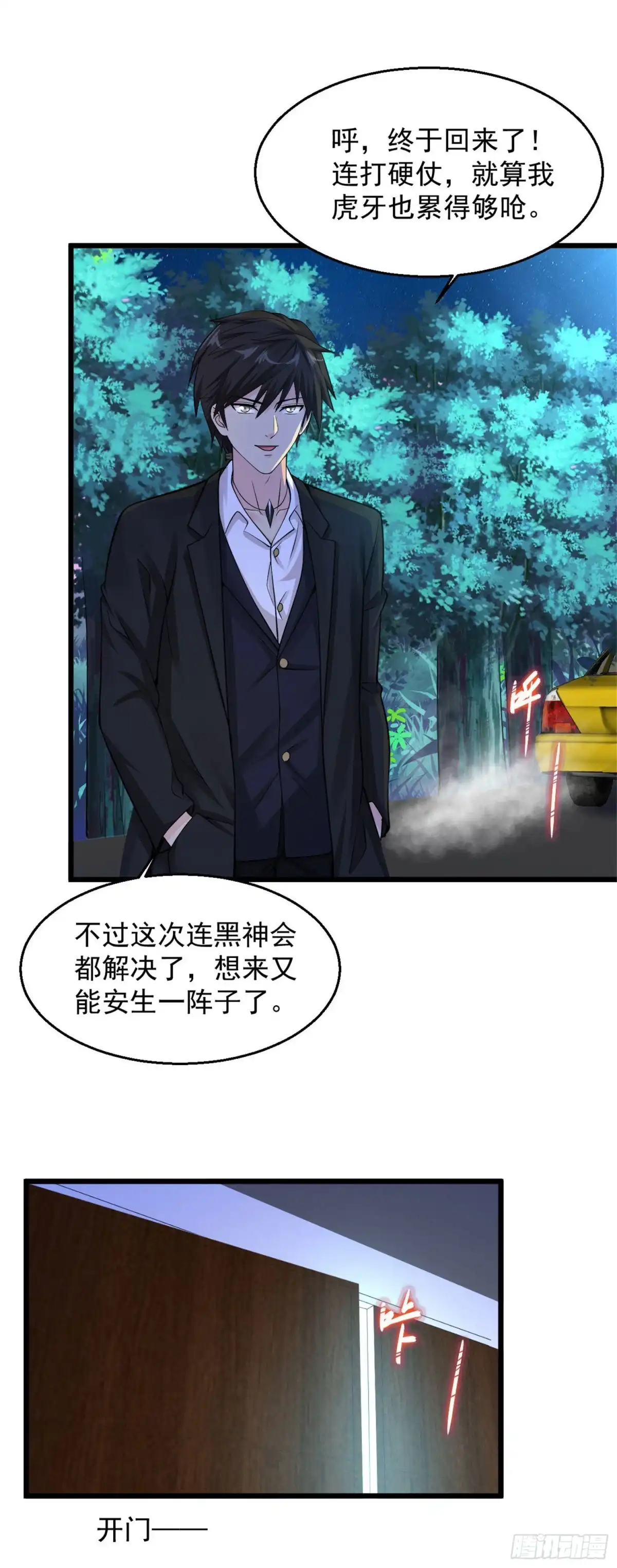 《绝品医圣》第129话 体香袭人，炉鼎在旁 第3页