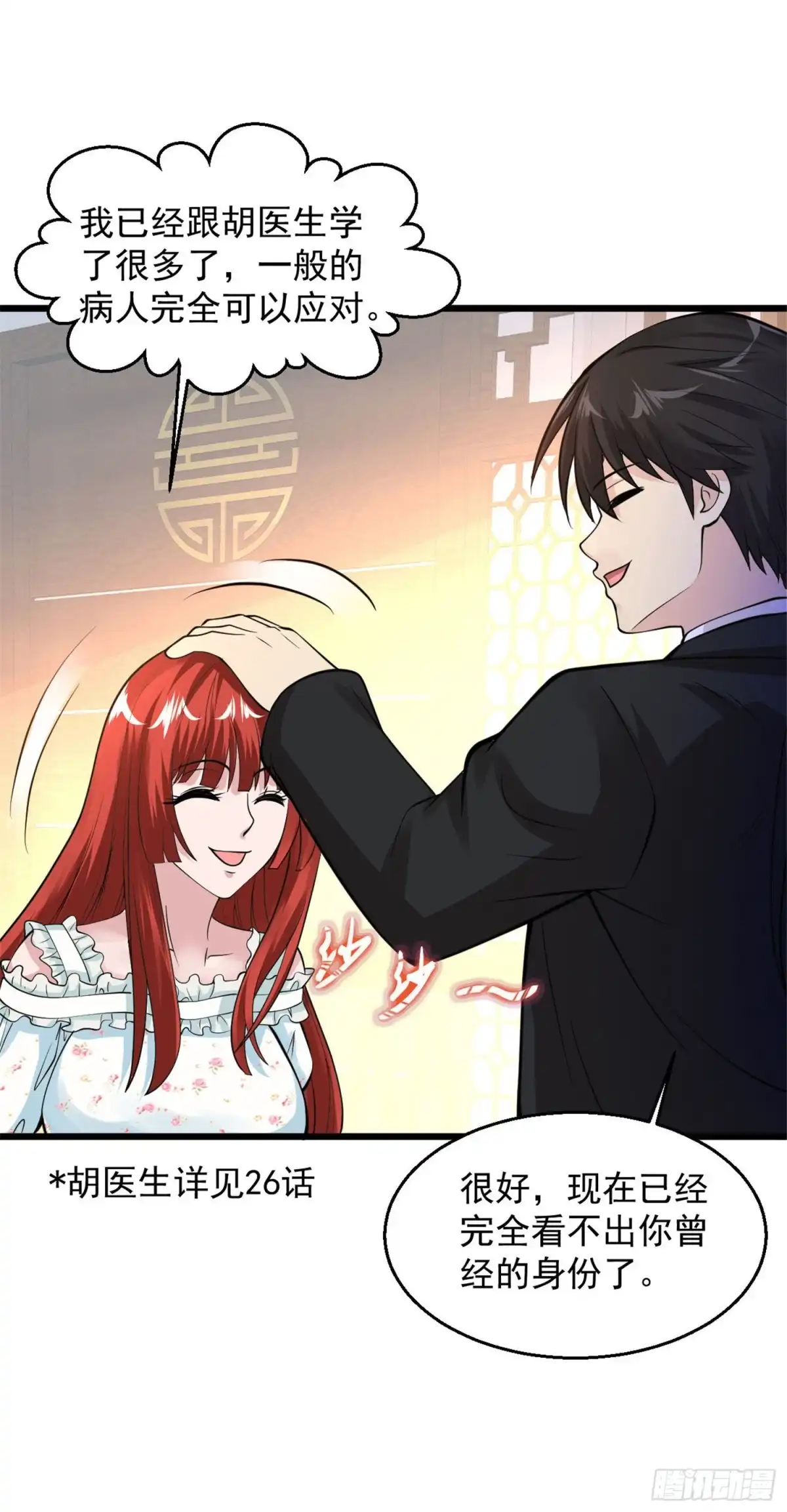 《绝品医圣》第130话 妖精你就从了贫僧吧 第13页