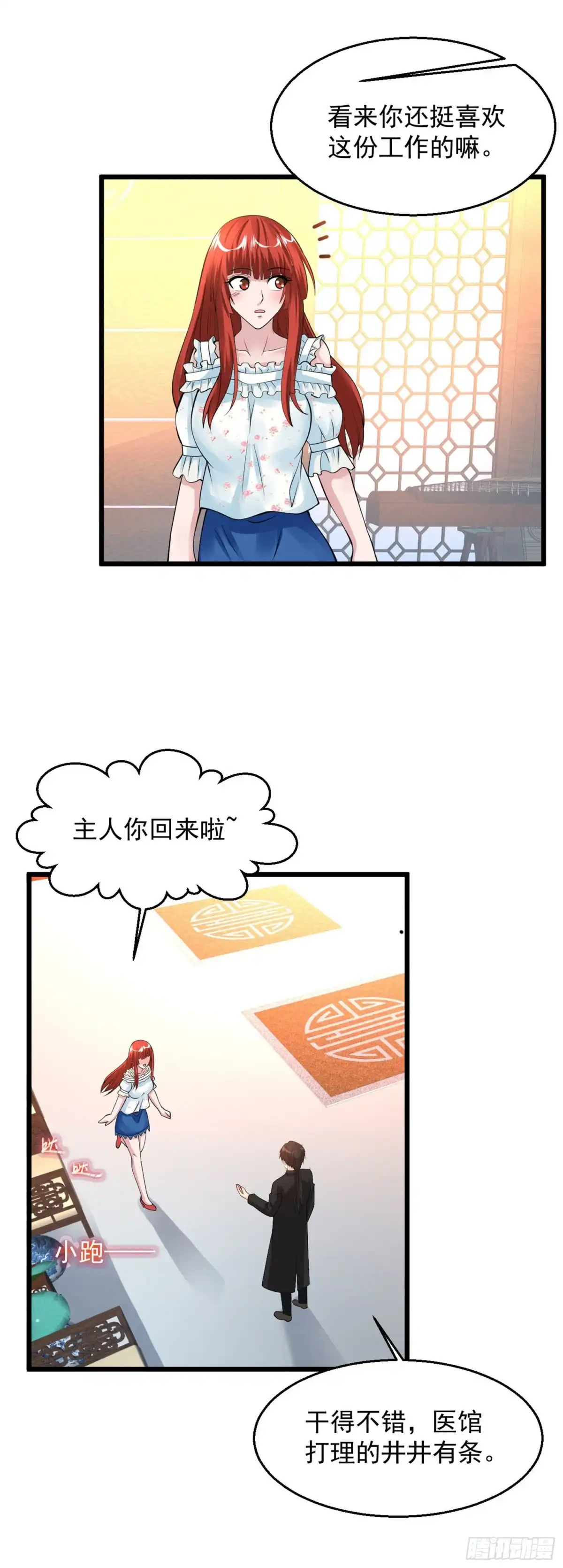 《绝品医圣》第130话 妖精你就从了贫僧吧 第12页