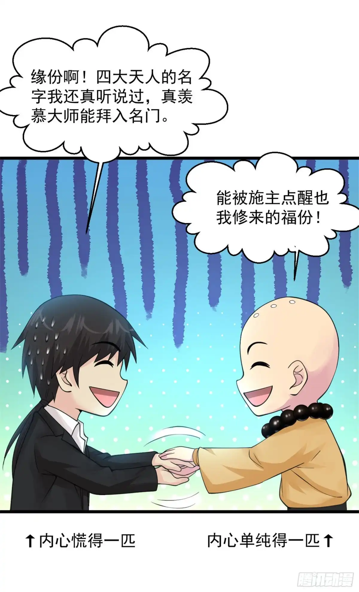 《绝品医圣》第131话 施主你真是好人啊！ 第11页