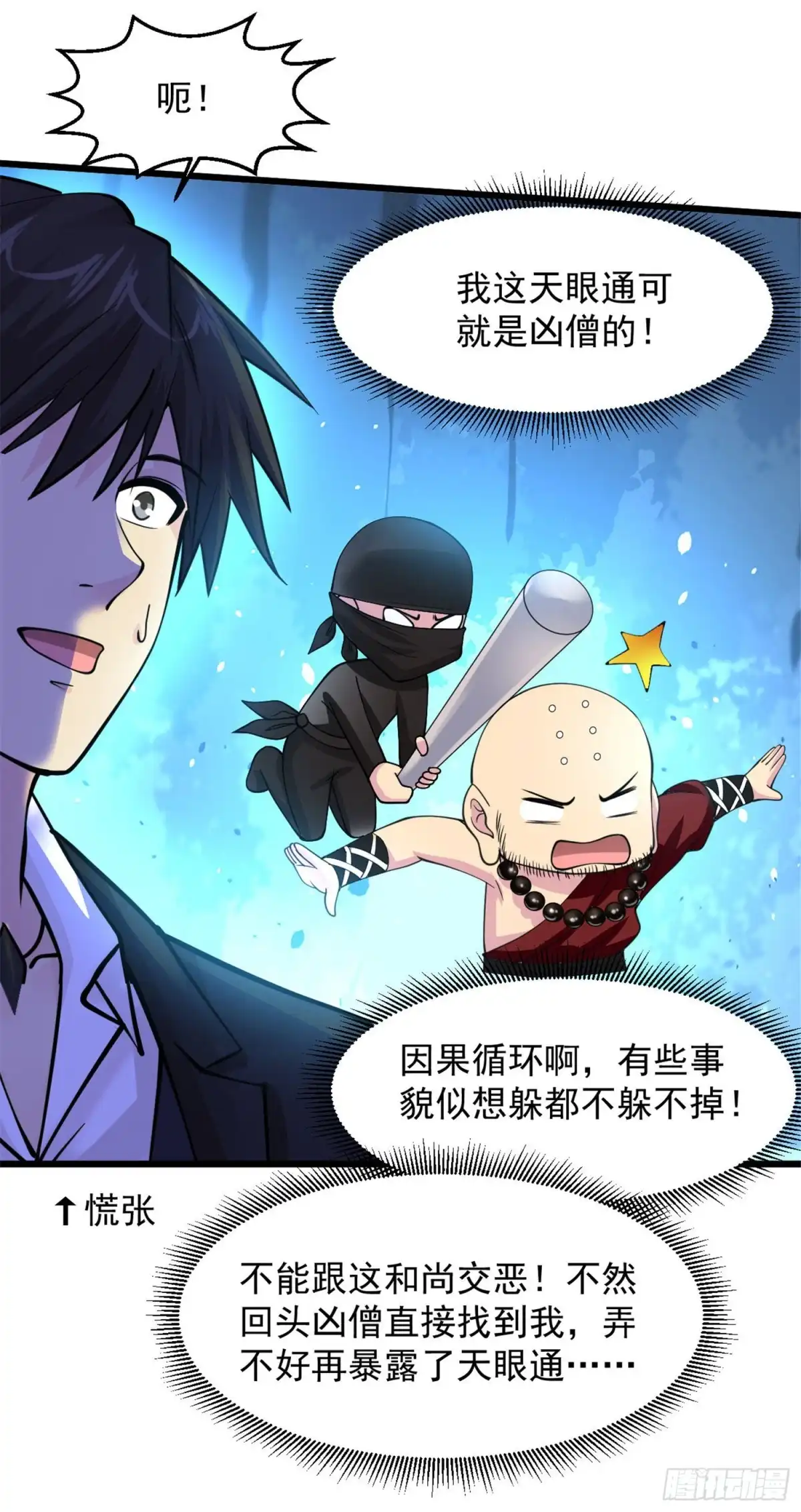 《绝品医圣》第131话 施主你真是好人啊！ 第10页