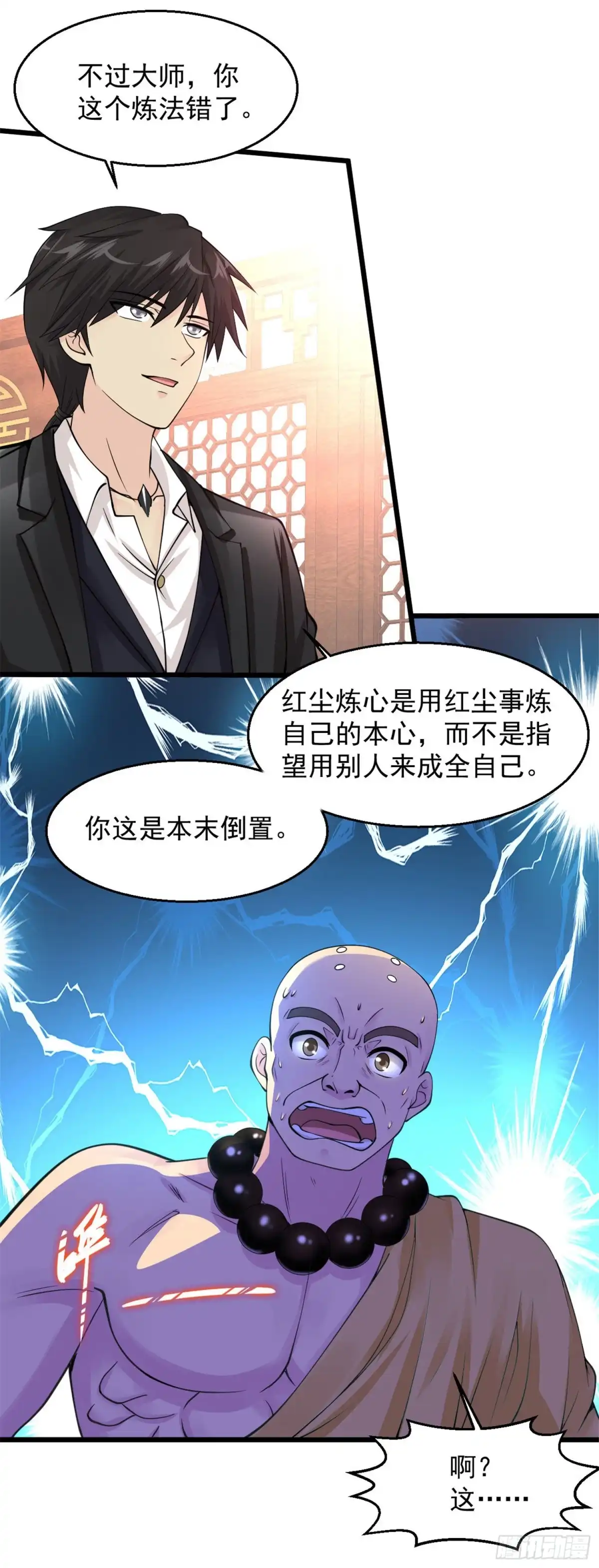 《绝品医圣》第131话 施主你真是好人啊！ 第6页