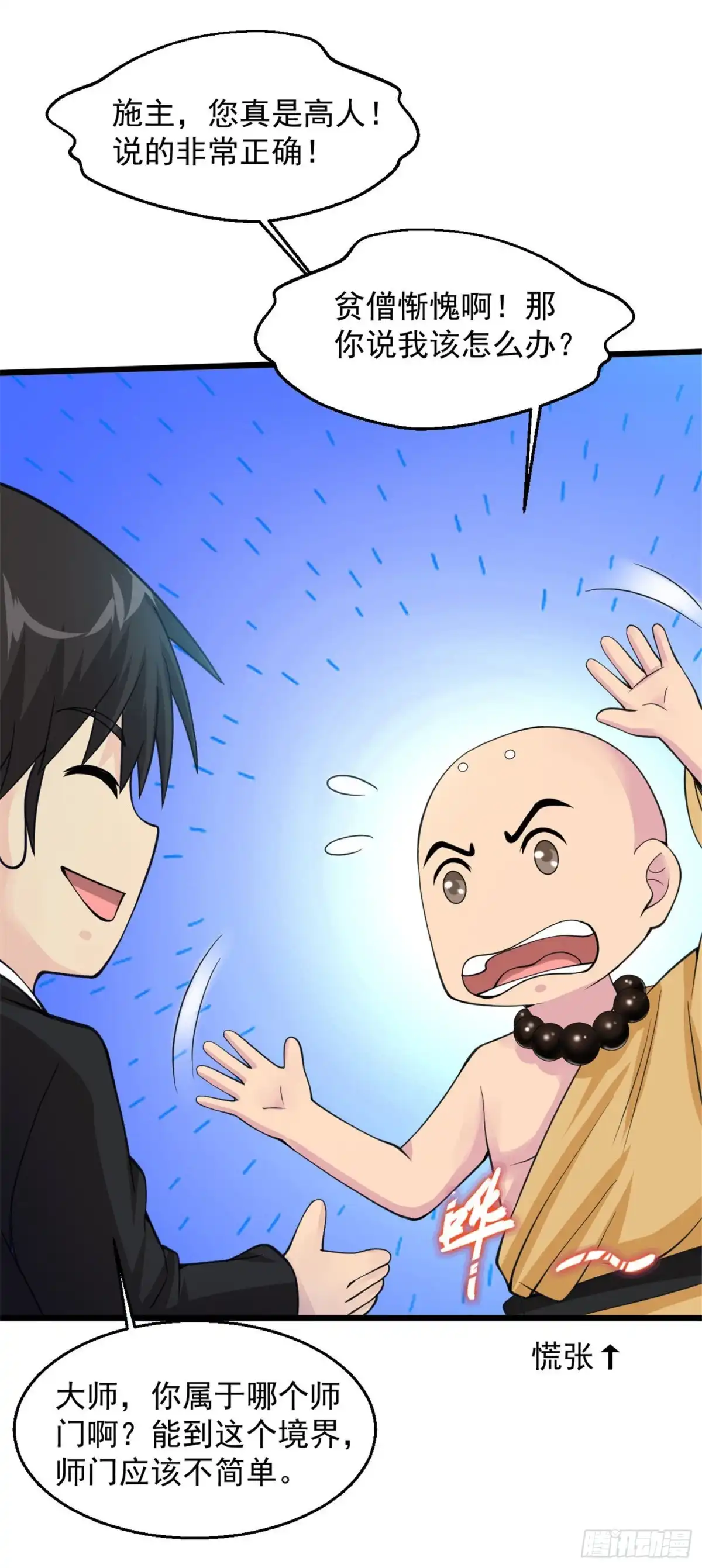 《绝品医圣》第131话 施主你真是好人啊！ 第8页
