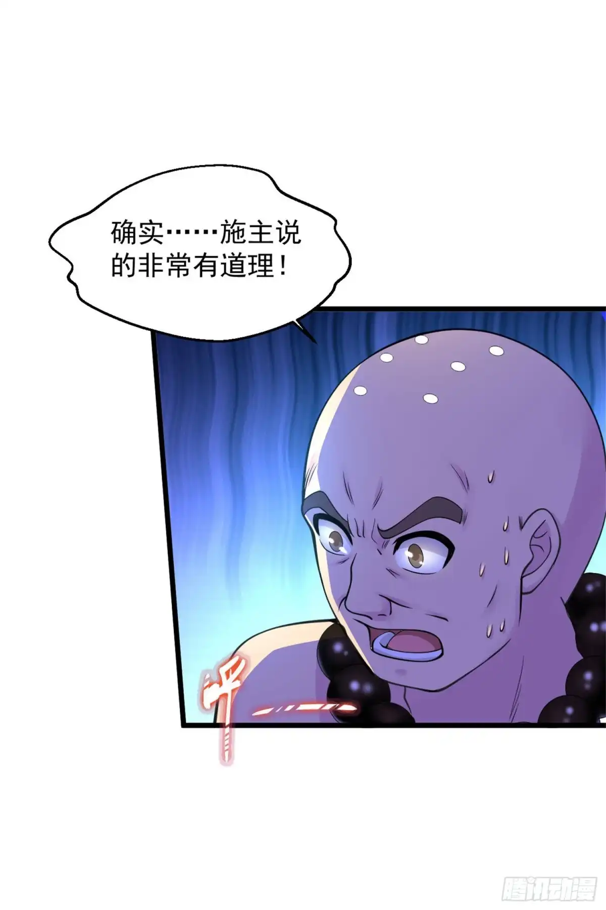 《绝品医圣》第131话 施主你真是好人啊！ 第7页