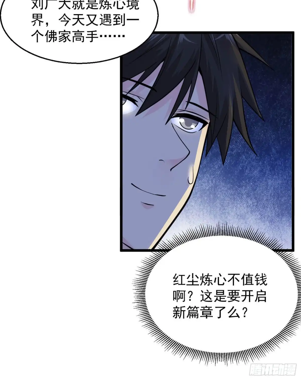 《绝品医圣》第131话 施主你真是好人啊！ 第3页