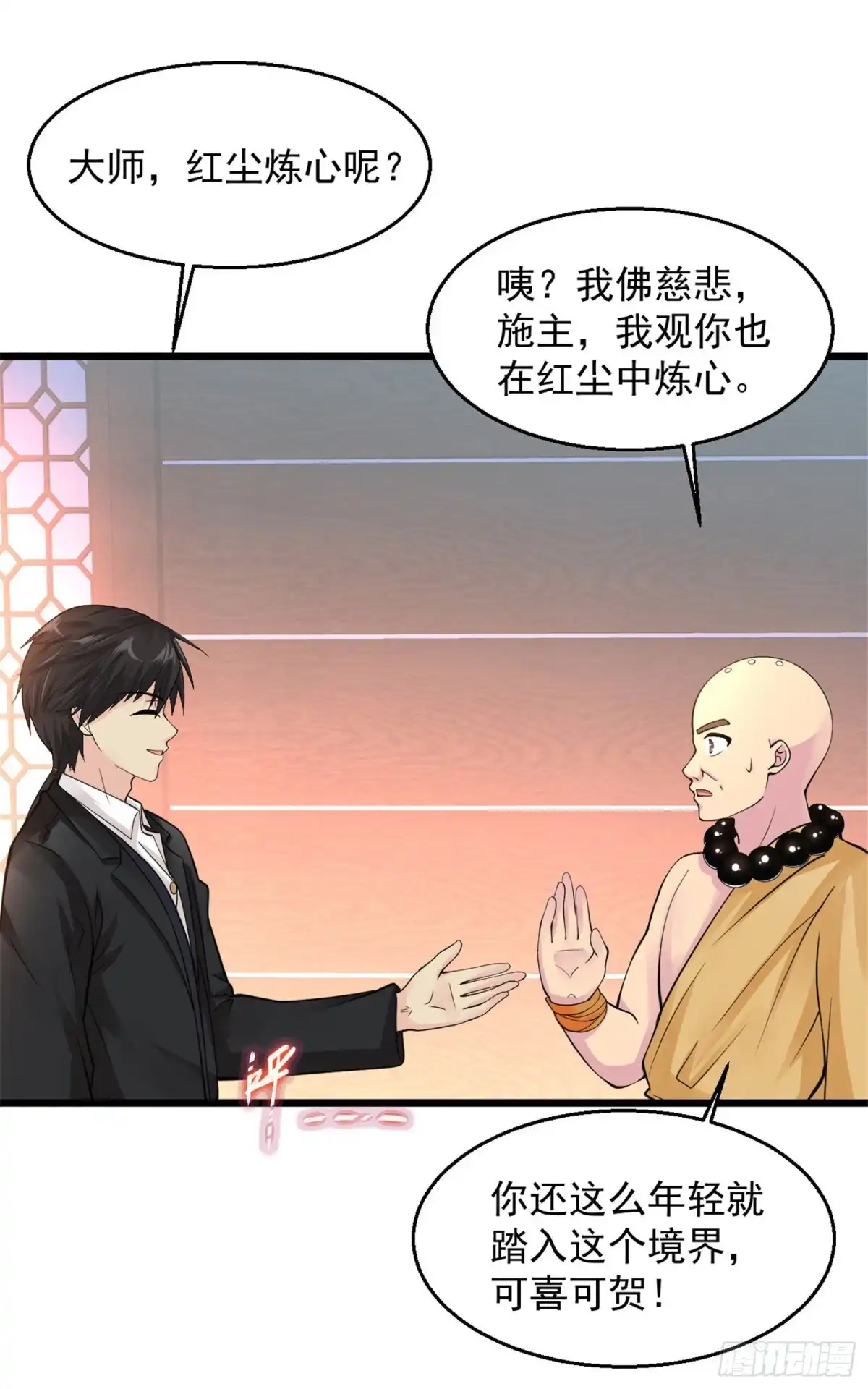 《绝品医圣》第131话 施主你真是好人啊！ 第4页