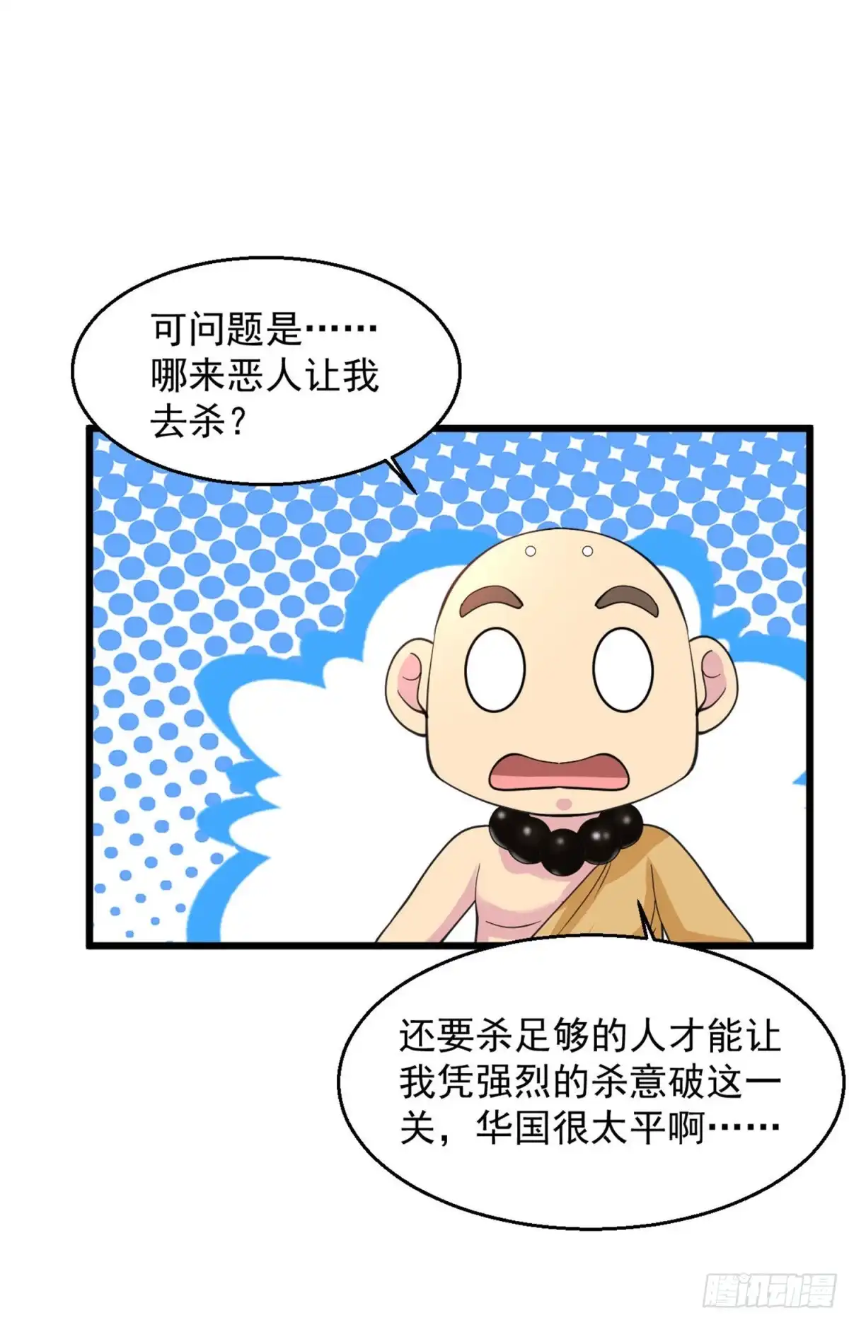 《绝品医圣》第131话 施主你真是好人啊！ 第14页