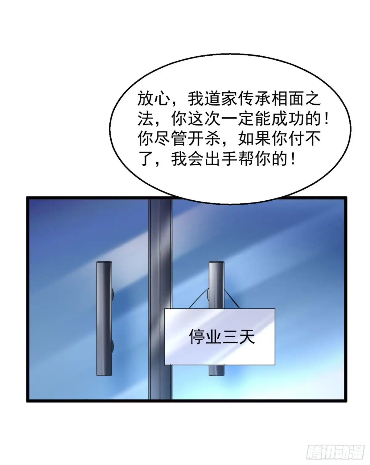 《绝品医圣》第132话 我佛也不慈悲了！ 第4页