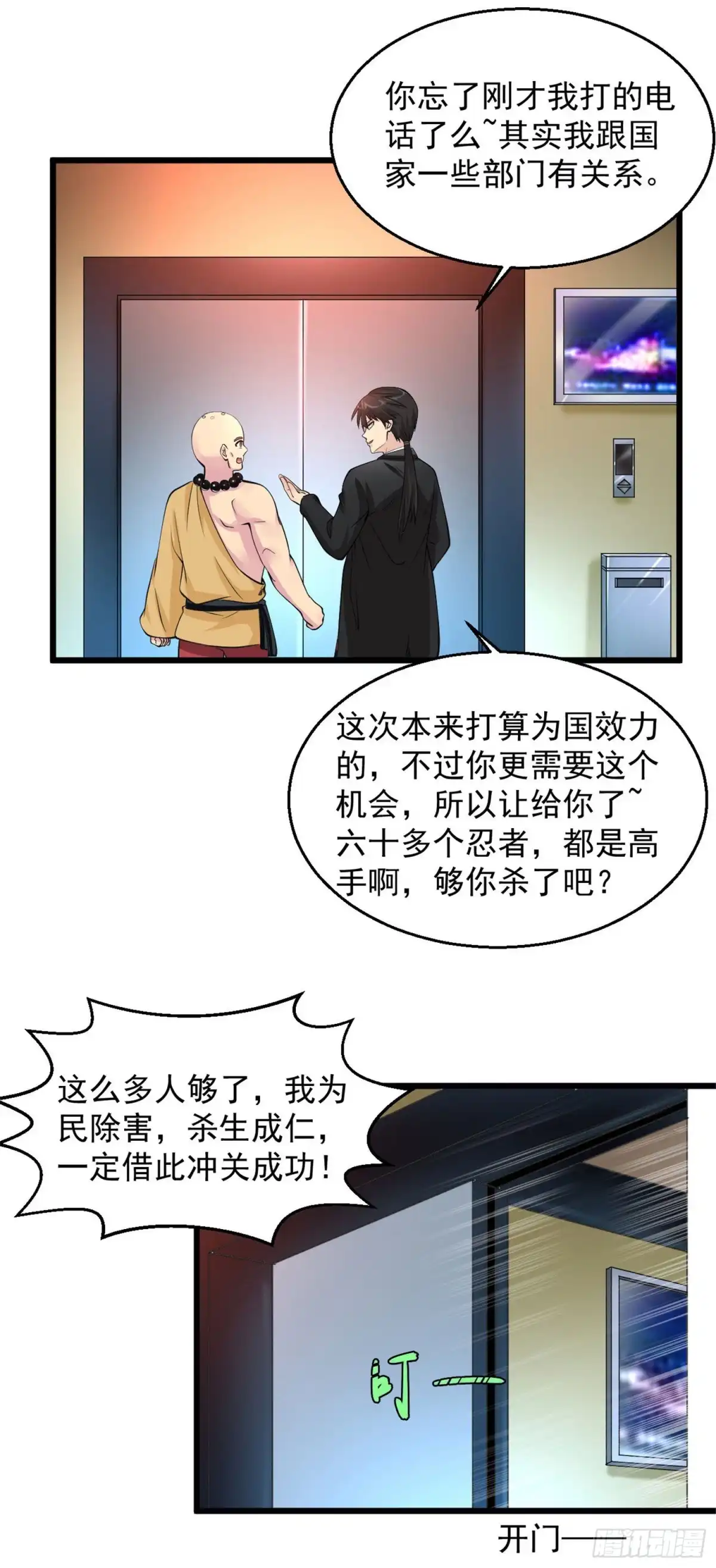 《绝品医圣》第132话 我佛也不慈悲了！ 第3页