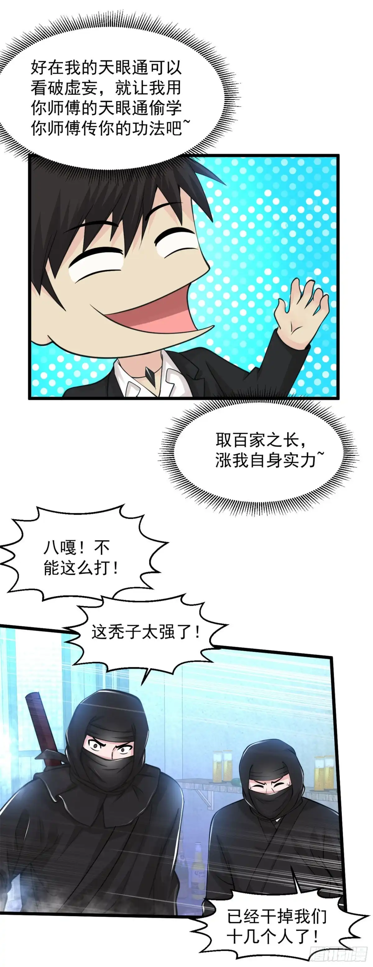 《绝品医圣》第133话 灭火器 第9页