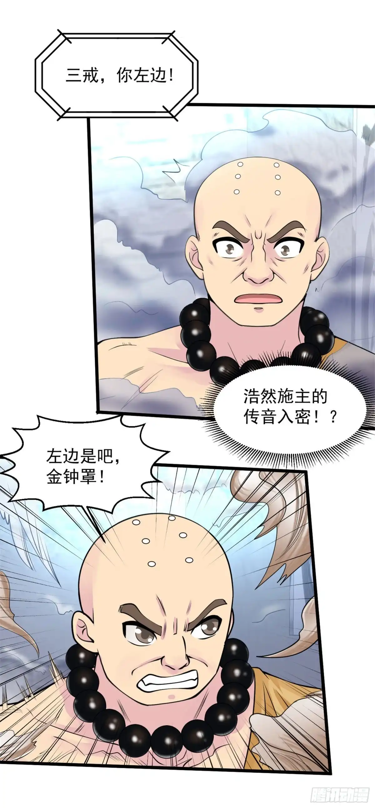 《绝品医圣》第133话 灭火器 第14页