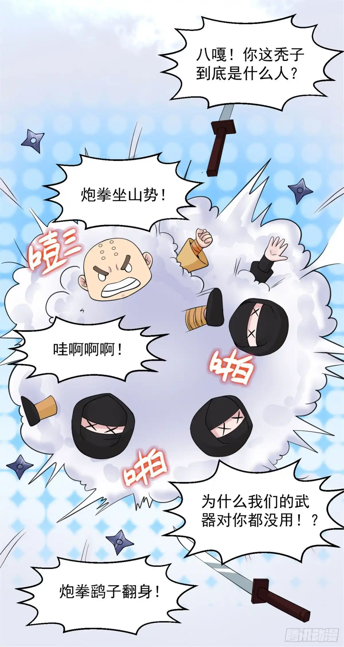 《绝品医圣》第133话 灭火器 第7页