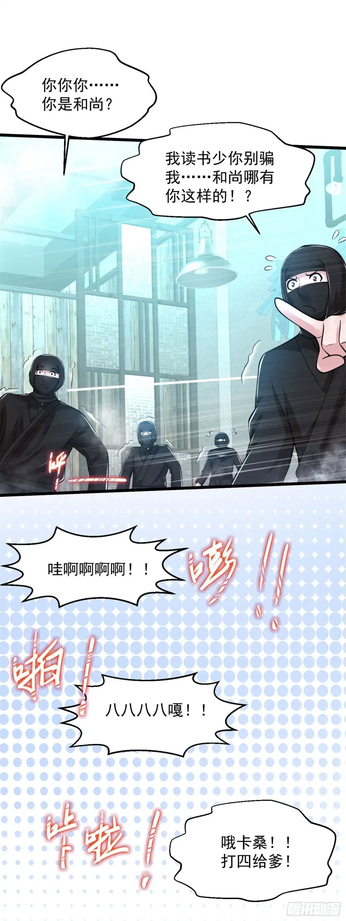 《绝品医圣》第134话 这就是缘分 第17页