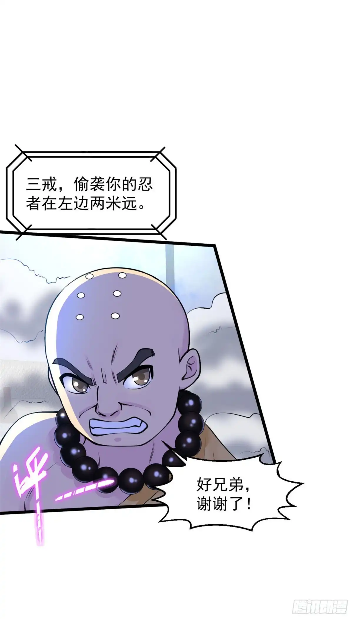 《绝品医圣》第134话 这就是缘分 第2页