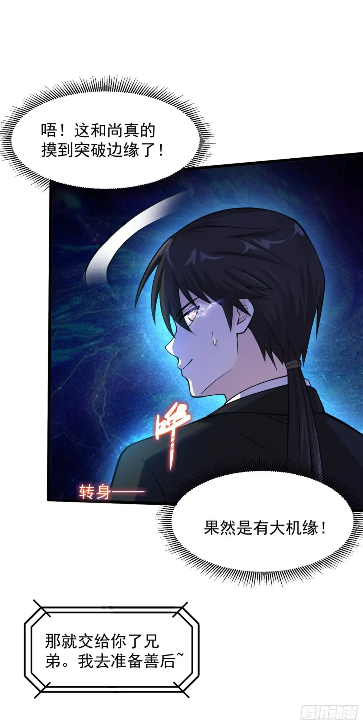 《绝品医圣》第134话 这就是缘分 第15页