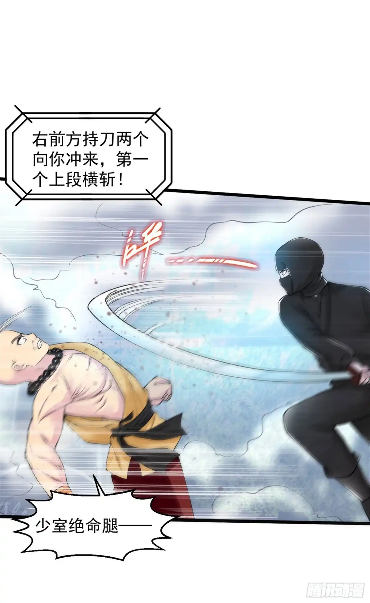 《绝品医圣》第134话 这就是缘分 第6页