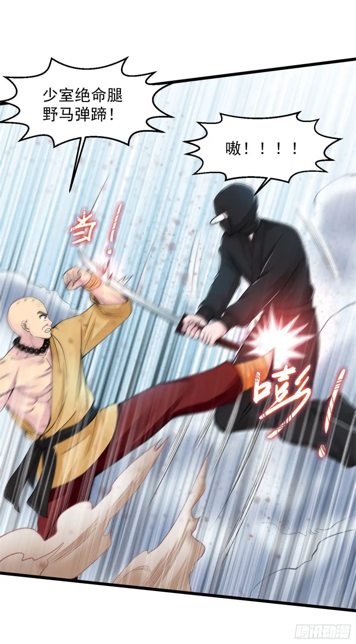 《绝品医圣》第134话 这就是缘分 第8页