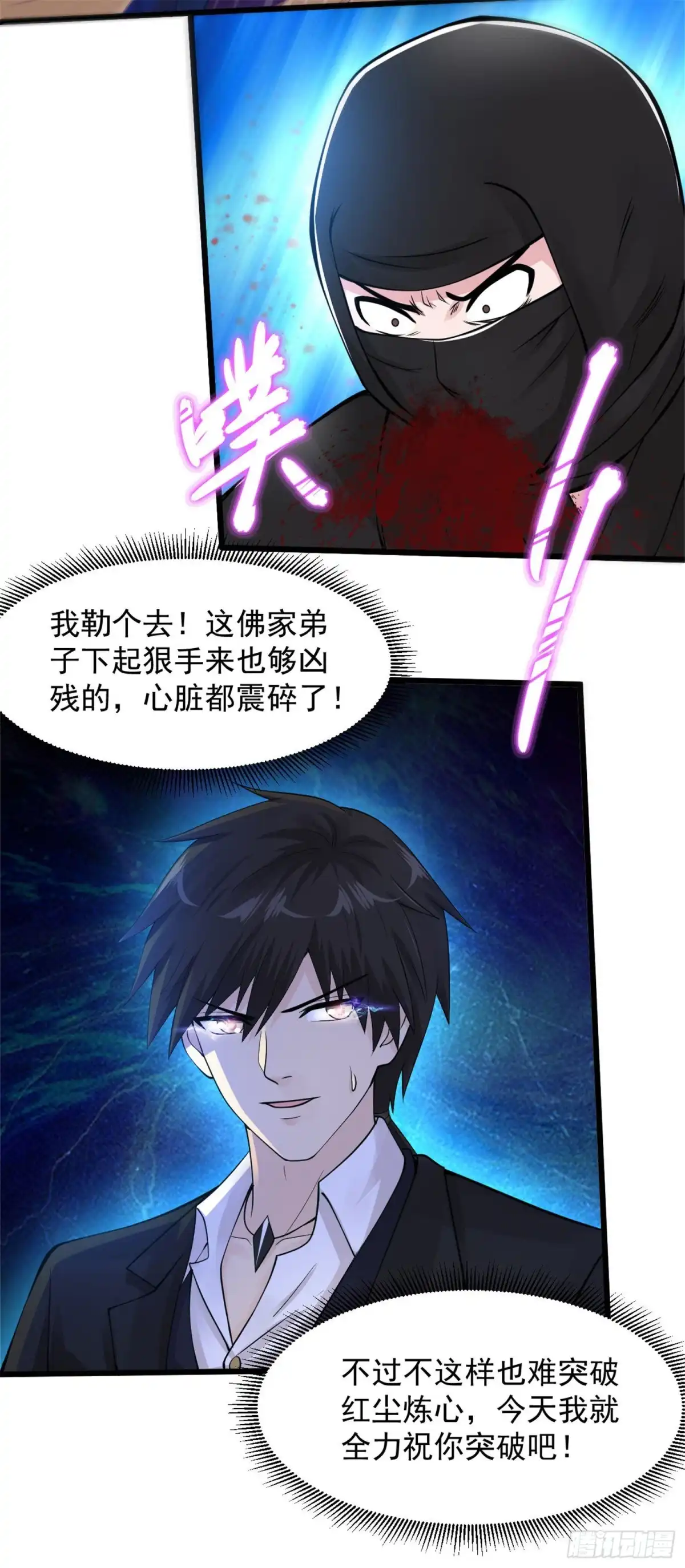《绝品医圣》第134话 这就是缘分 第5页